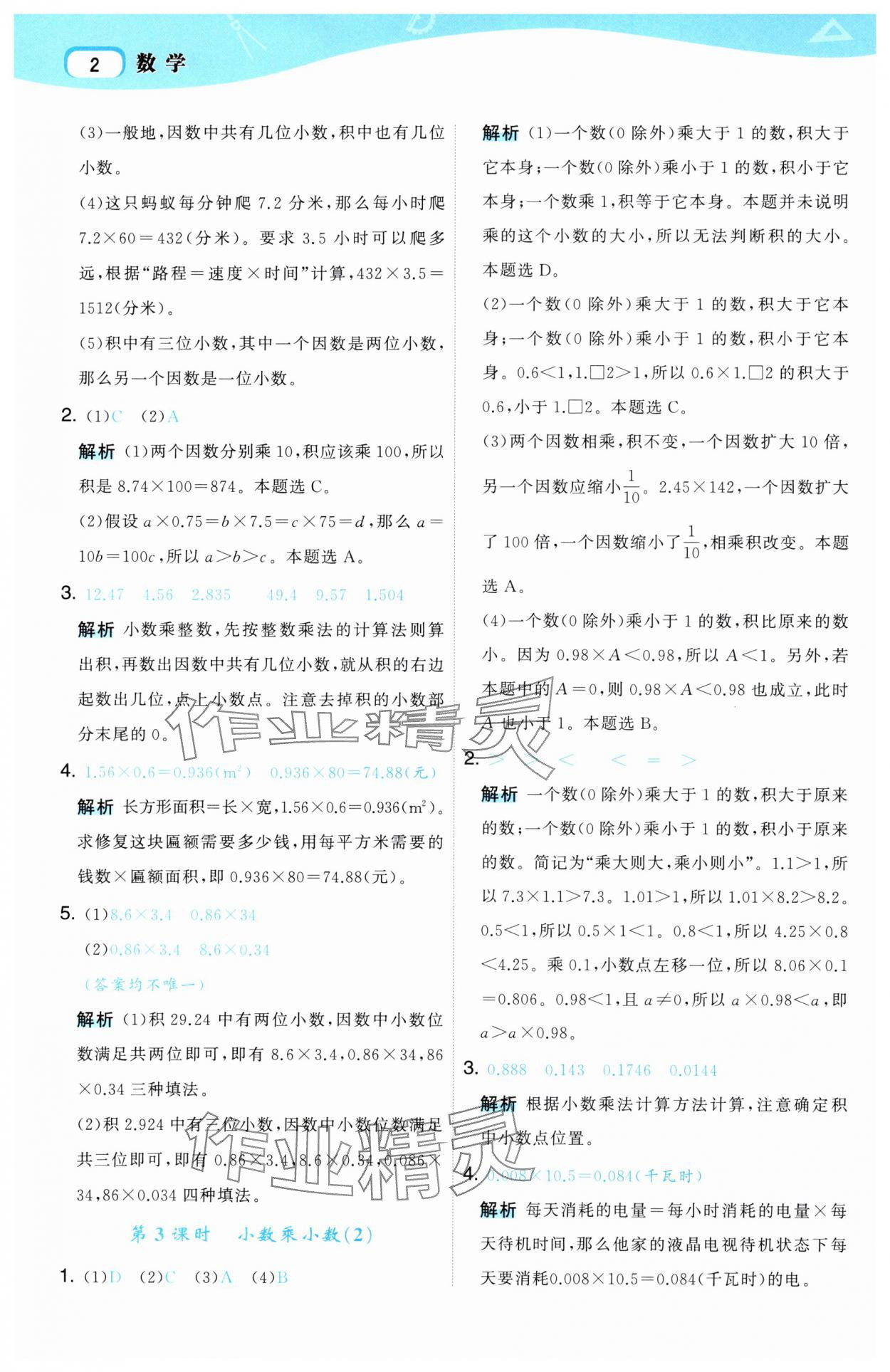 2025年名师面对面先学后练五年级数学上册人教版 第2页