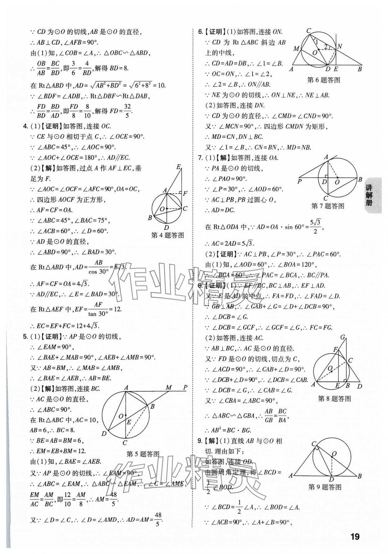2024年中考一練通數(shù)學(xué)陜西專版 參考答案第18頁