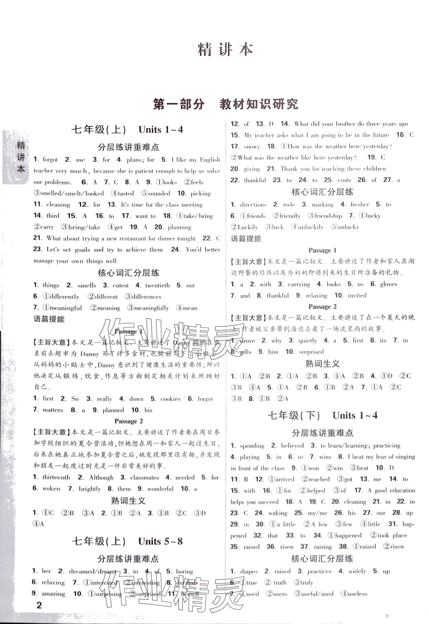 2024年万唯中考试题研究英语冀教版河北专版 第1页