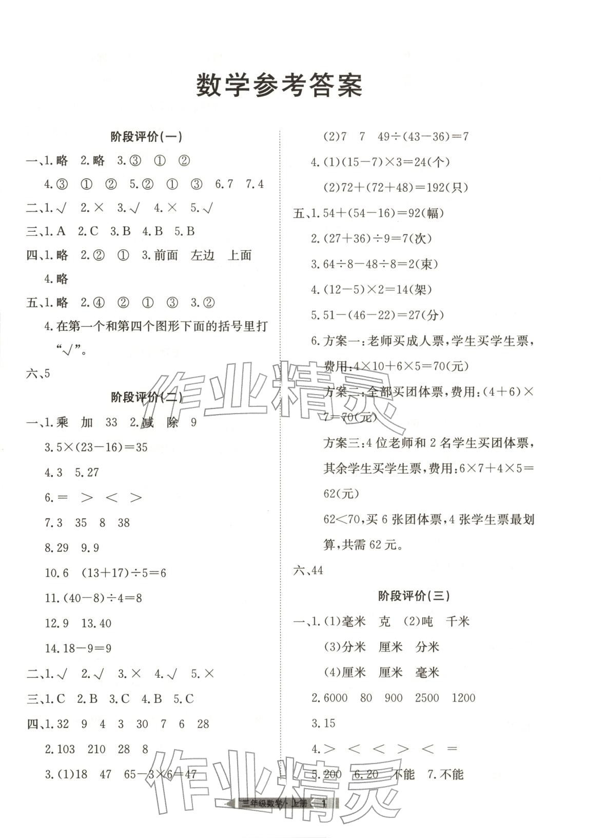 2025年全优标准卷三年级数学上册人教版 第1页
