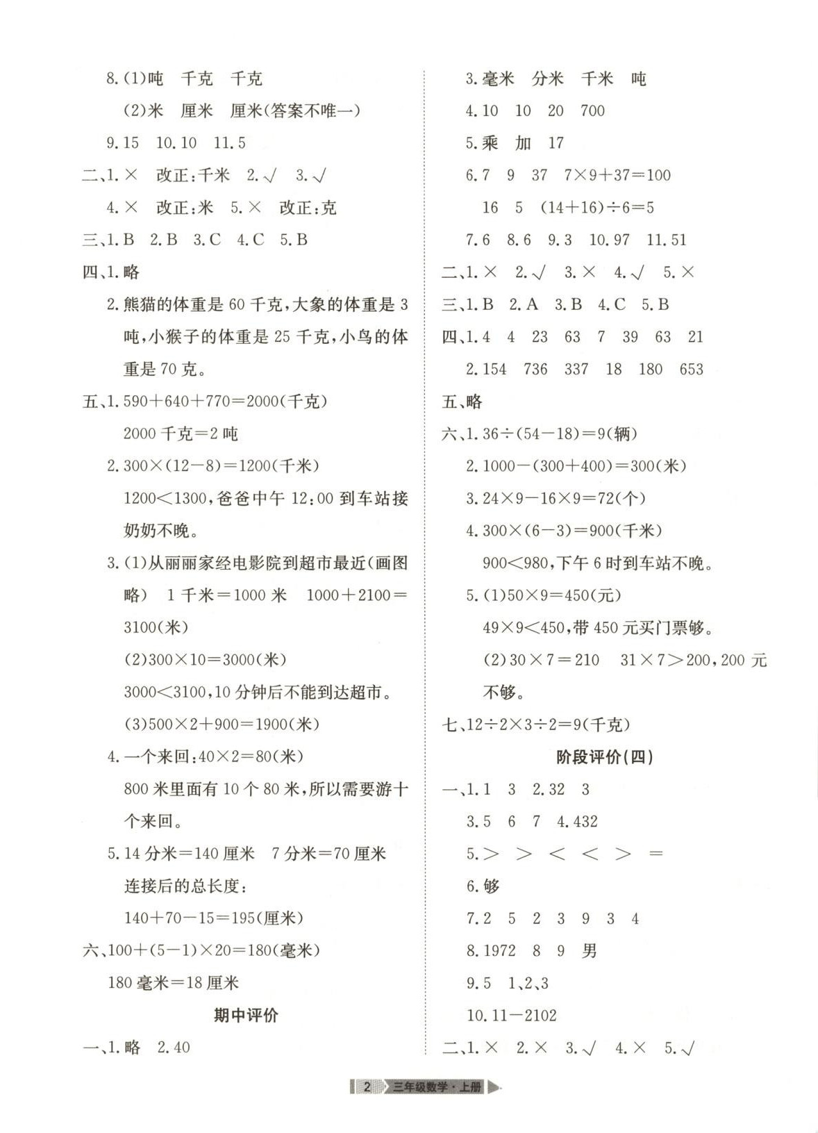 2025年全优标准卷三年级数学上册人教版 第2页