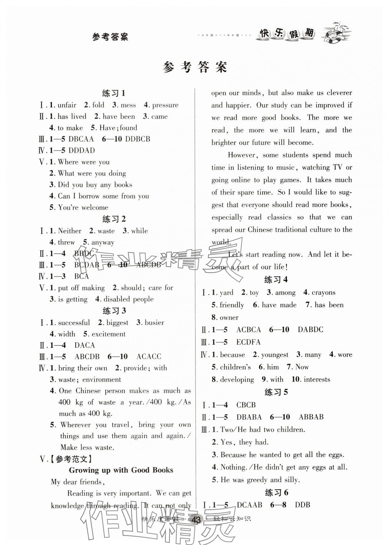 2025年文濤書業(yè)假期作業(yè)快樂暑假八年級英語人教版 第1頁