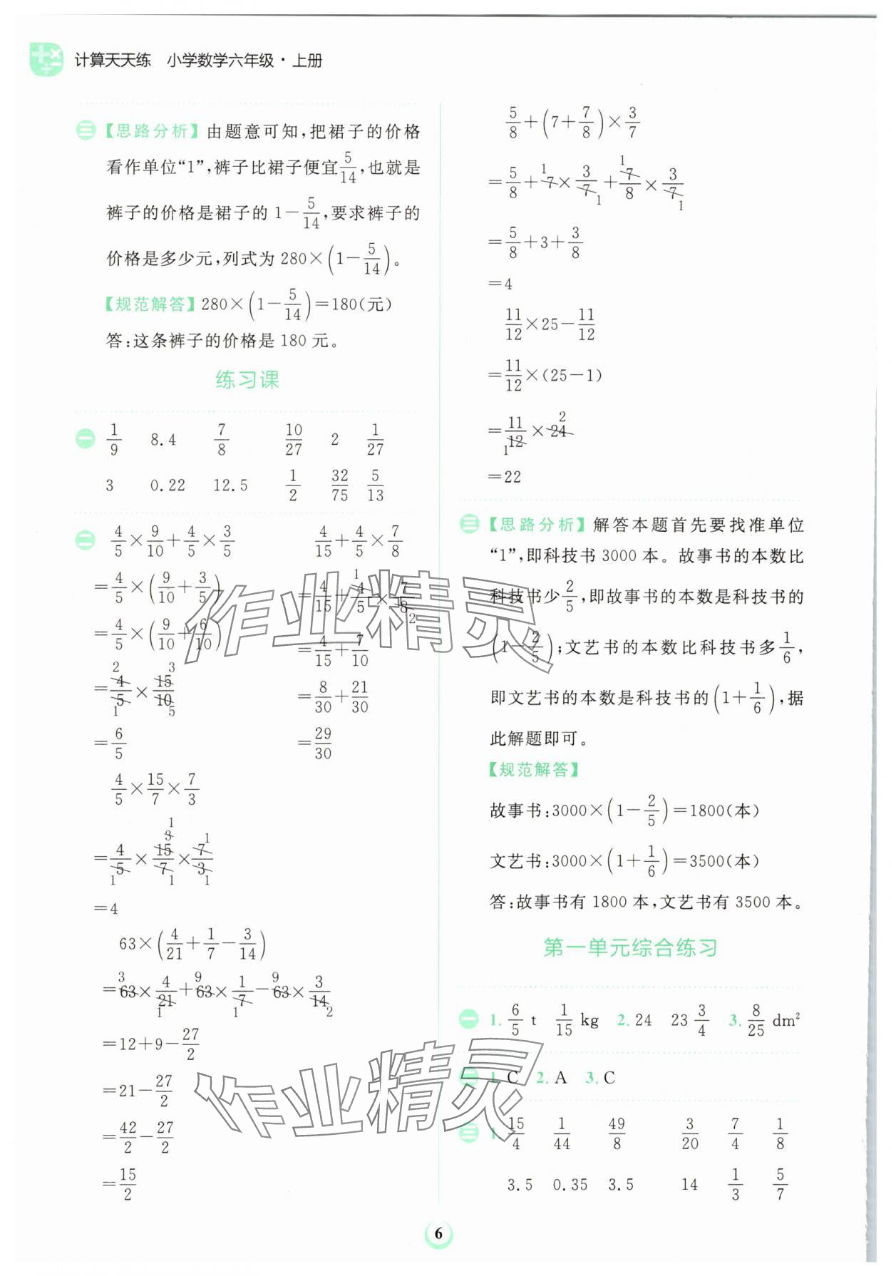 2025年金牛耳计算天天练六年级数学上册人教版&nbsp;第6页