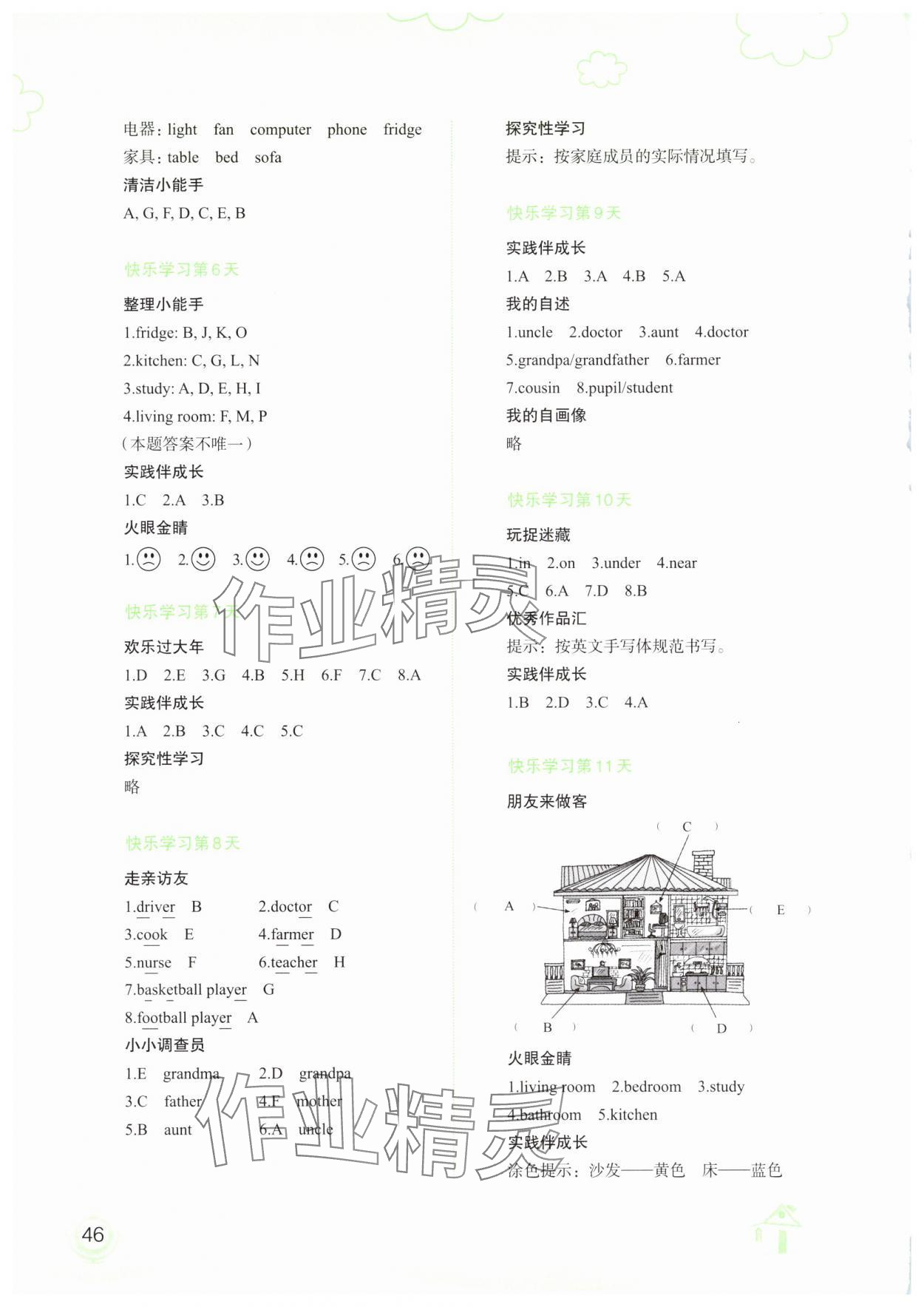 2025年快乐寒假广西师范大学出版社四年级英语 第2页