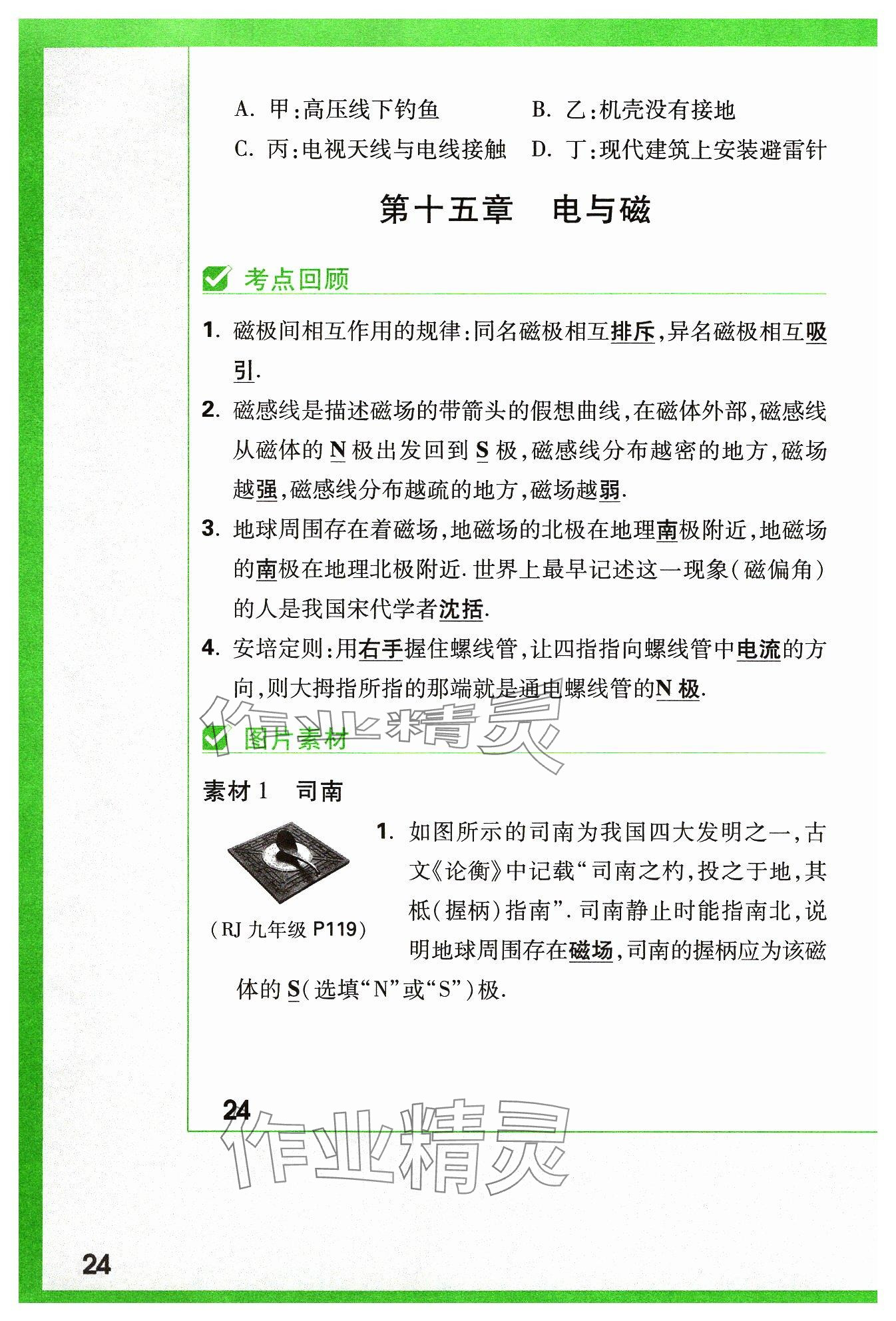 2024年萬唯中考試題研究物理山西專版 參考答案第24頁