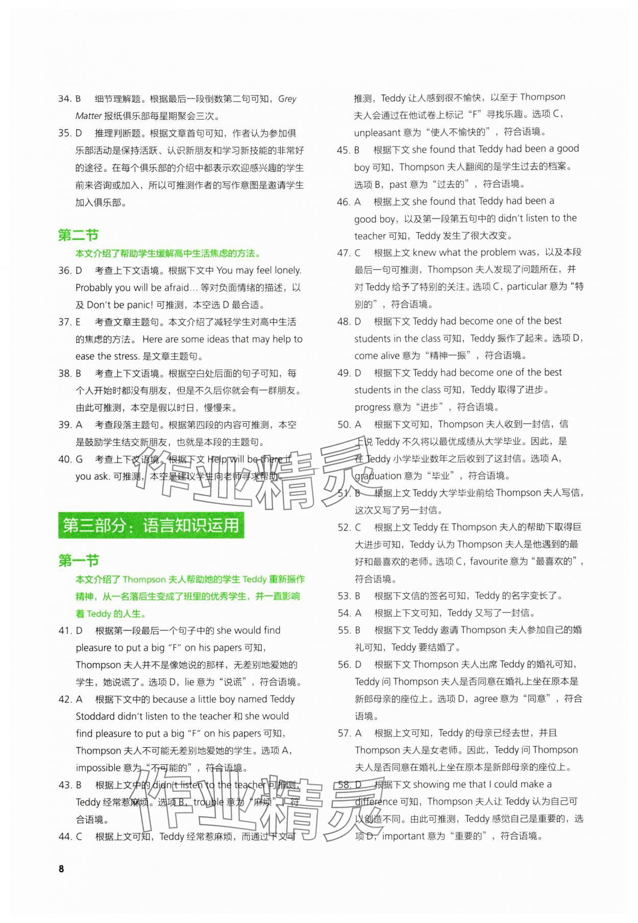 2025年英语同步练习与测评高中必修1外研版 第8页