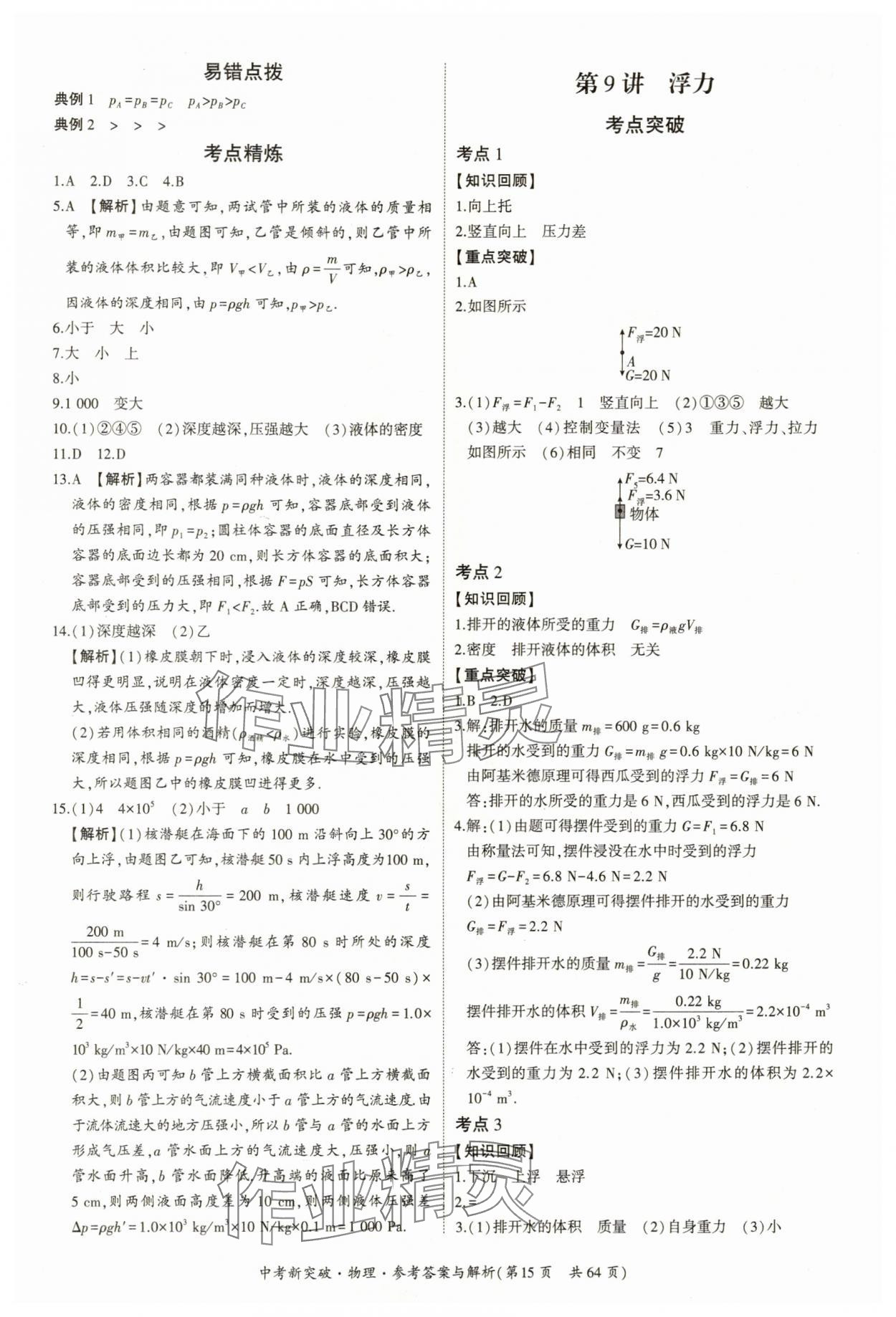2025年中考新突破物理广州专用&nbsp;第15页