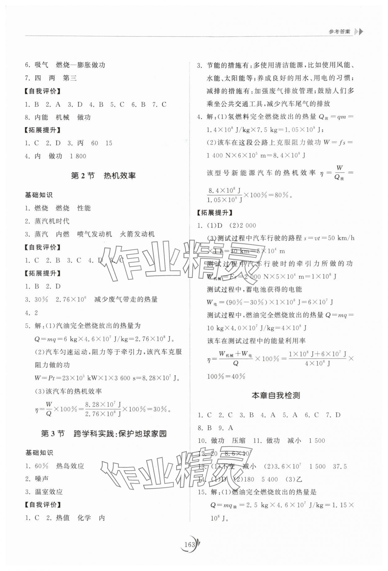 2025年同步练习册山东科学技术出版社九年级物理上册教科版 第3页