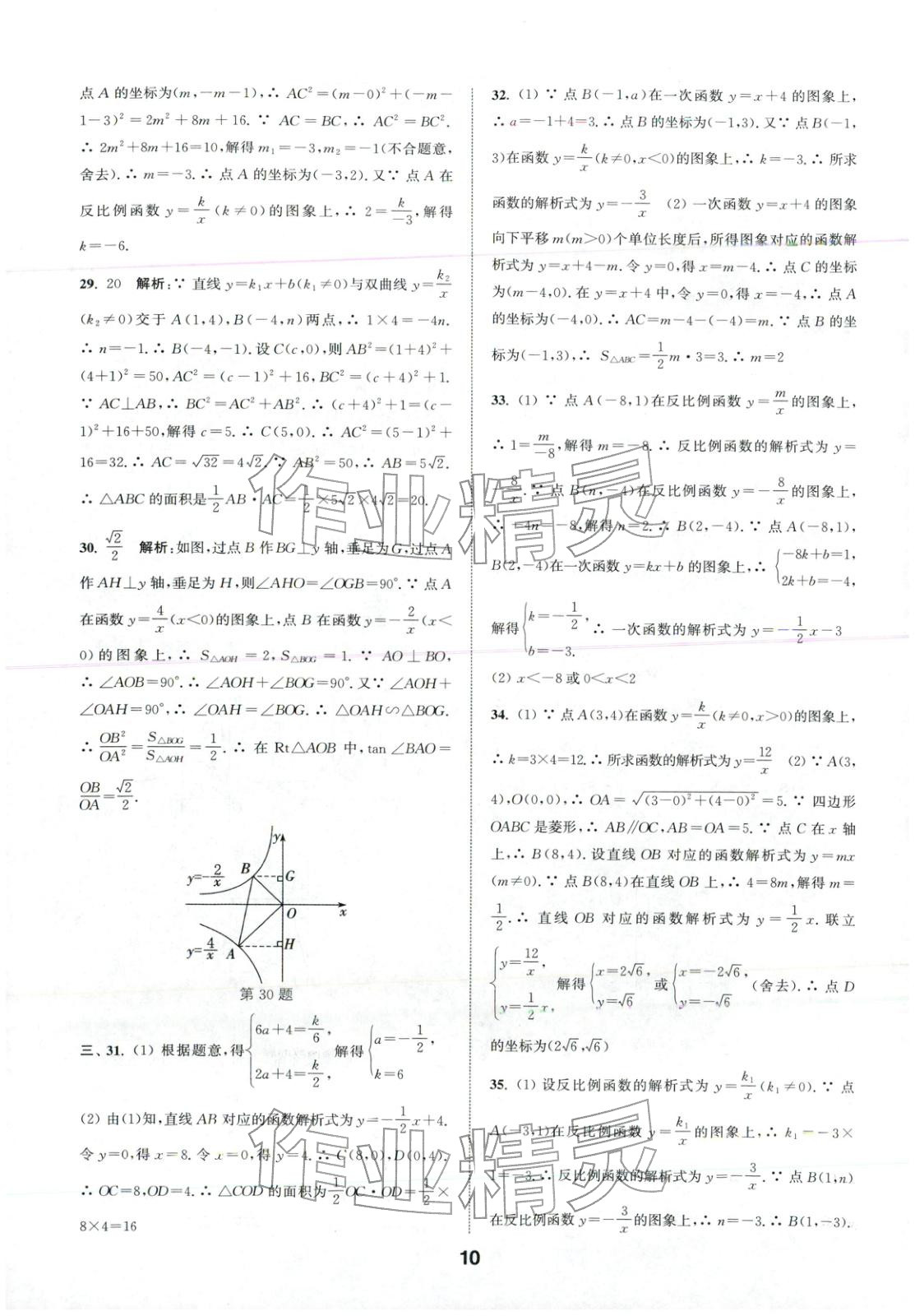 2026年通城学典全国中考试题分类精粹中考数学 第10页