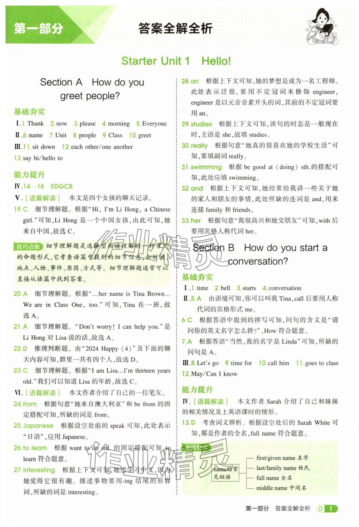 2025年5年中考3年模擬七年級英語上冊人教版 參考答案第1頁