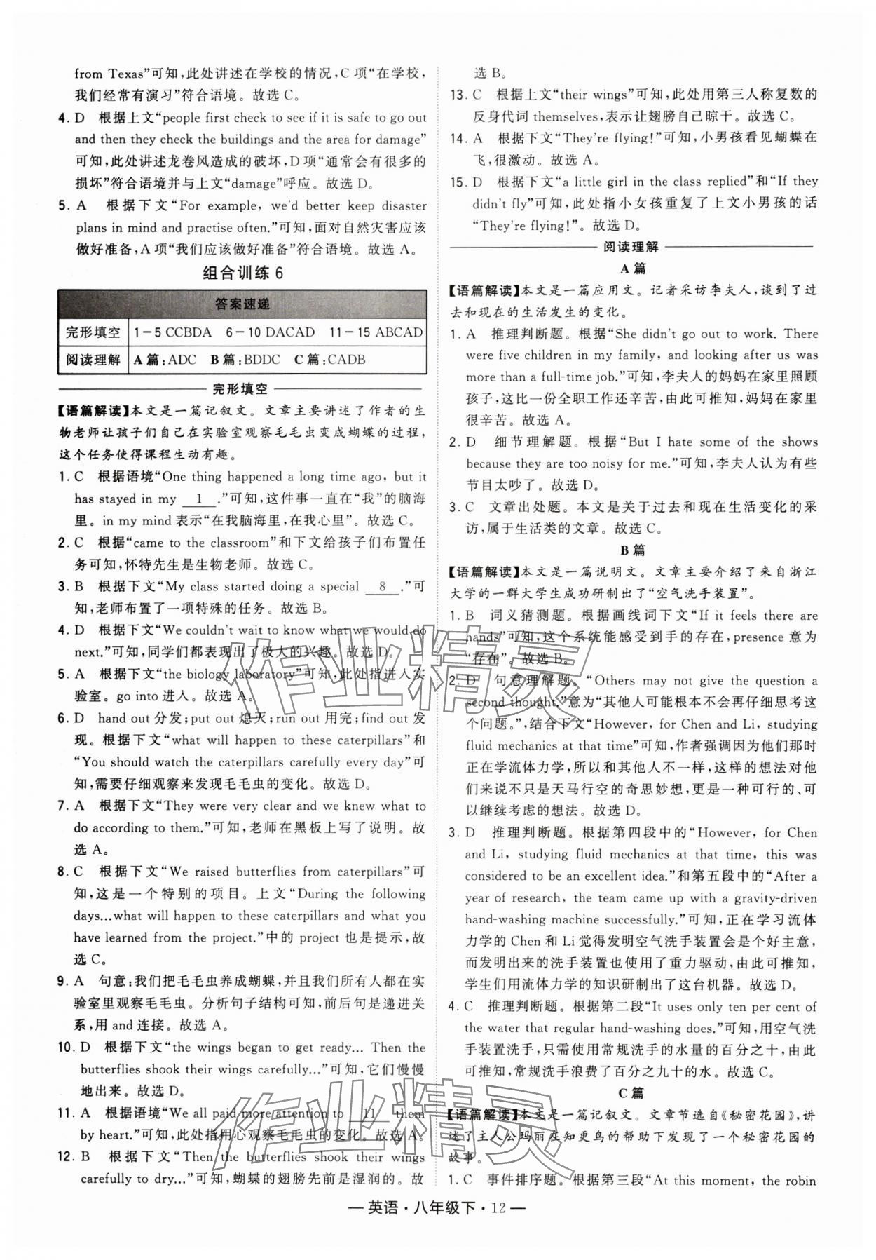 2024年學(xué)霸組合訓(xùn)練八年級(jí)英語(yǔ)下冊(cè)譯林版 參考答案第12頁(yè)