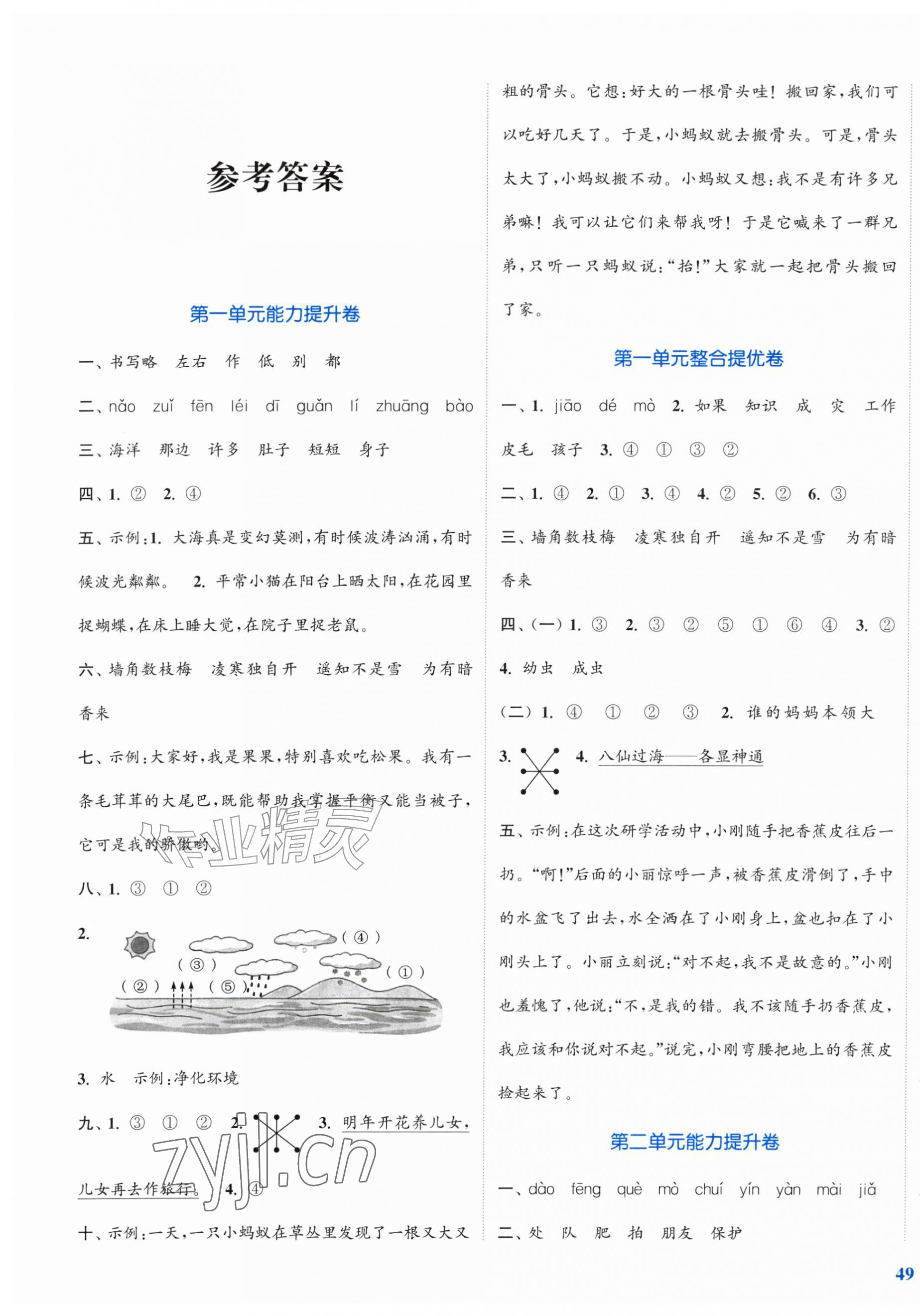 2026年复习金卷同步跟踪大试卷二年级语文上册人教版&nbsp;参考答案第1页