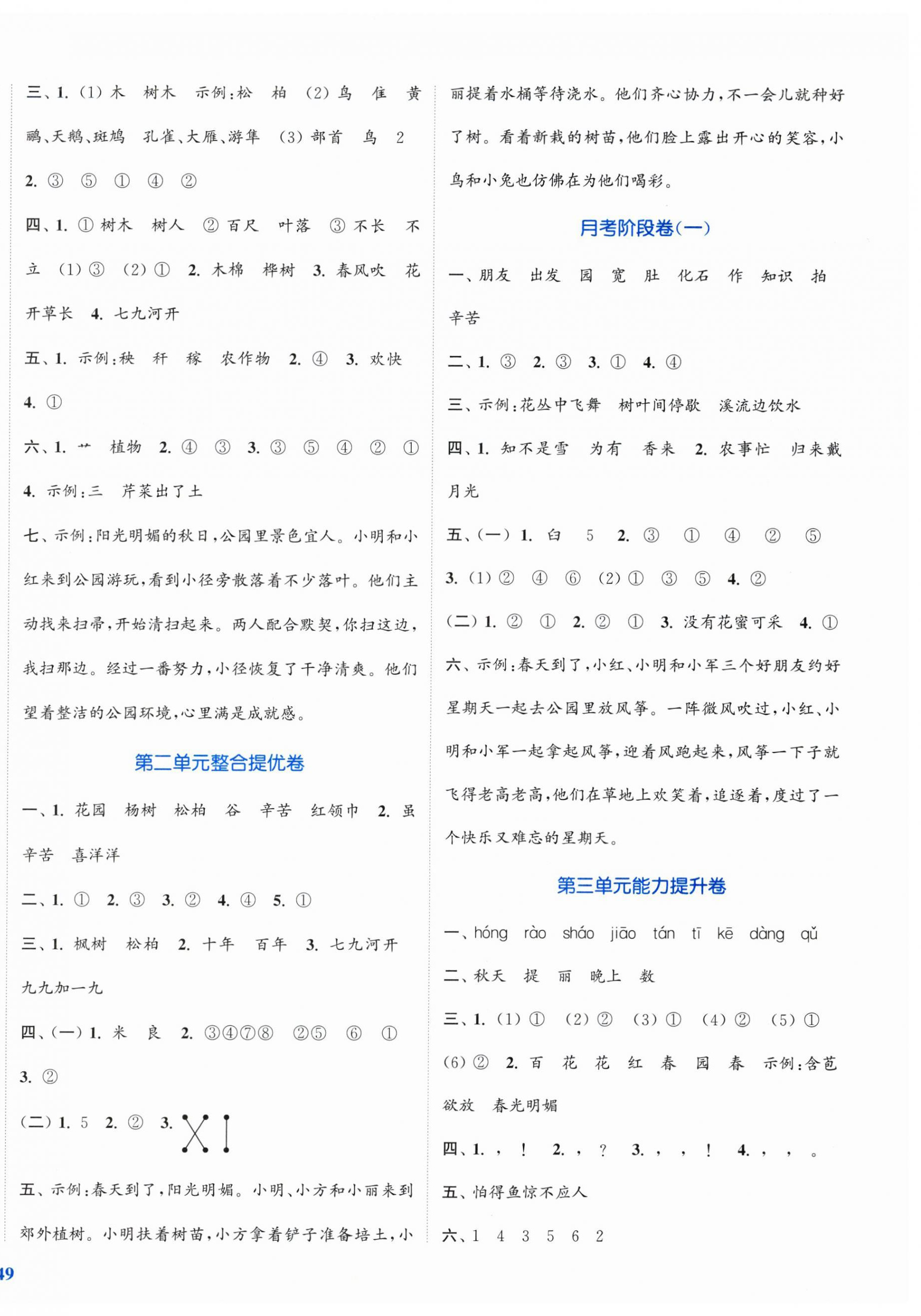 2026年复习金卷同步跟踪大试卷二年级语文上册人教版&nbsp;参考答案第2页