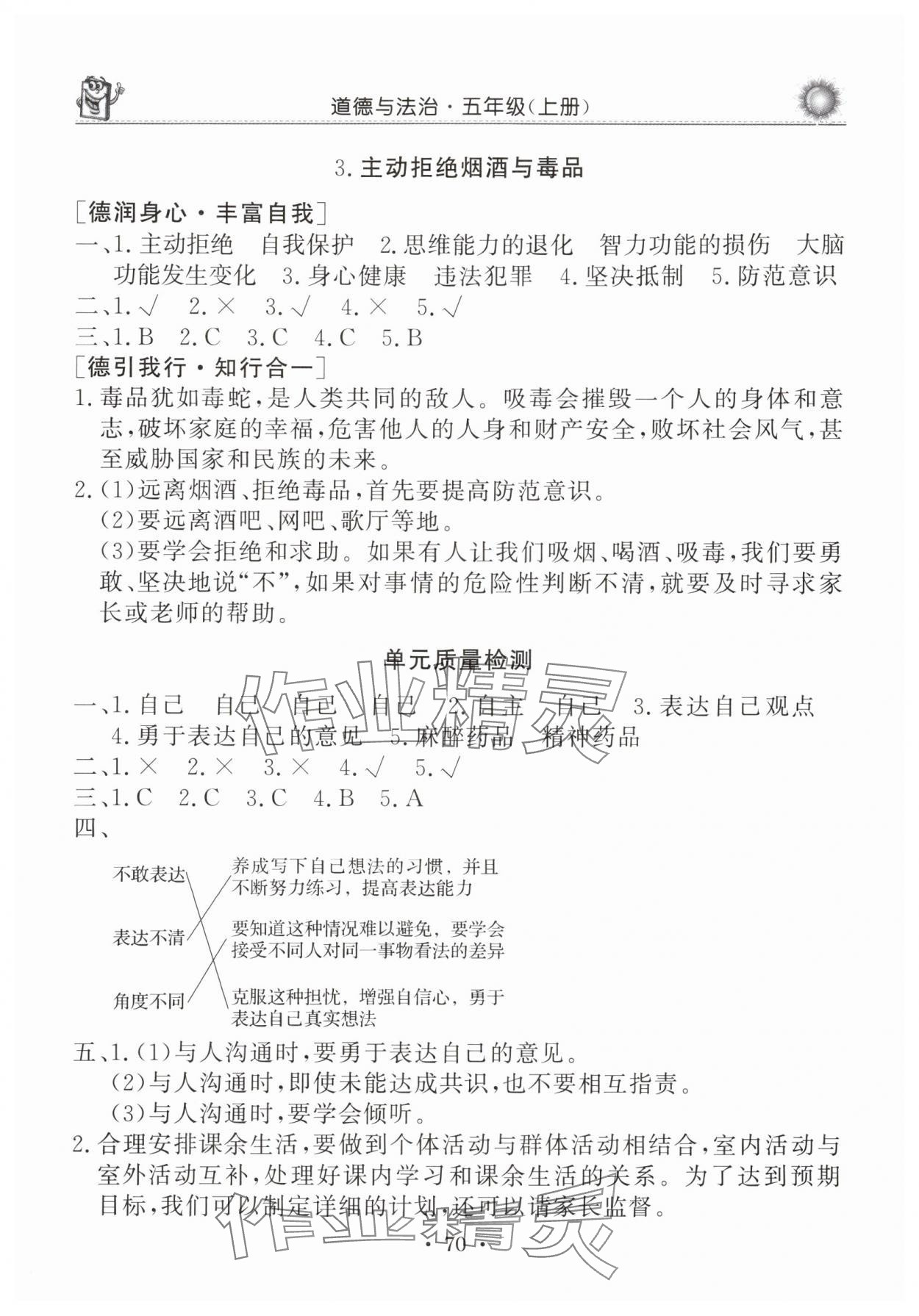 2025年名师导学伴你行道德与法治同步练习册五年级上册人教版 第2页