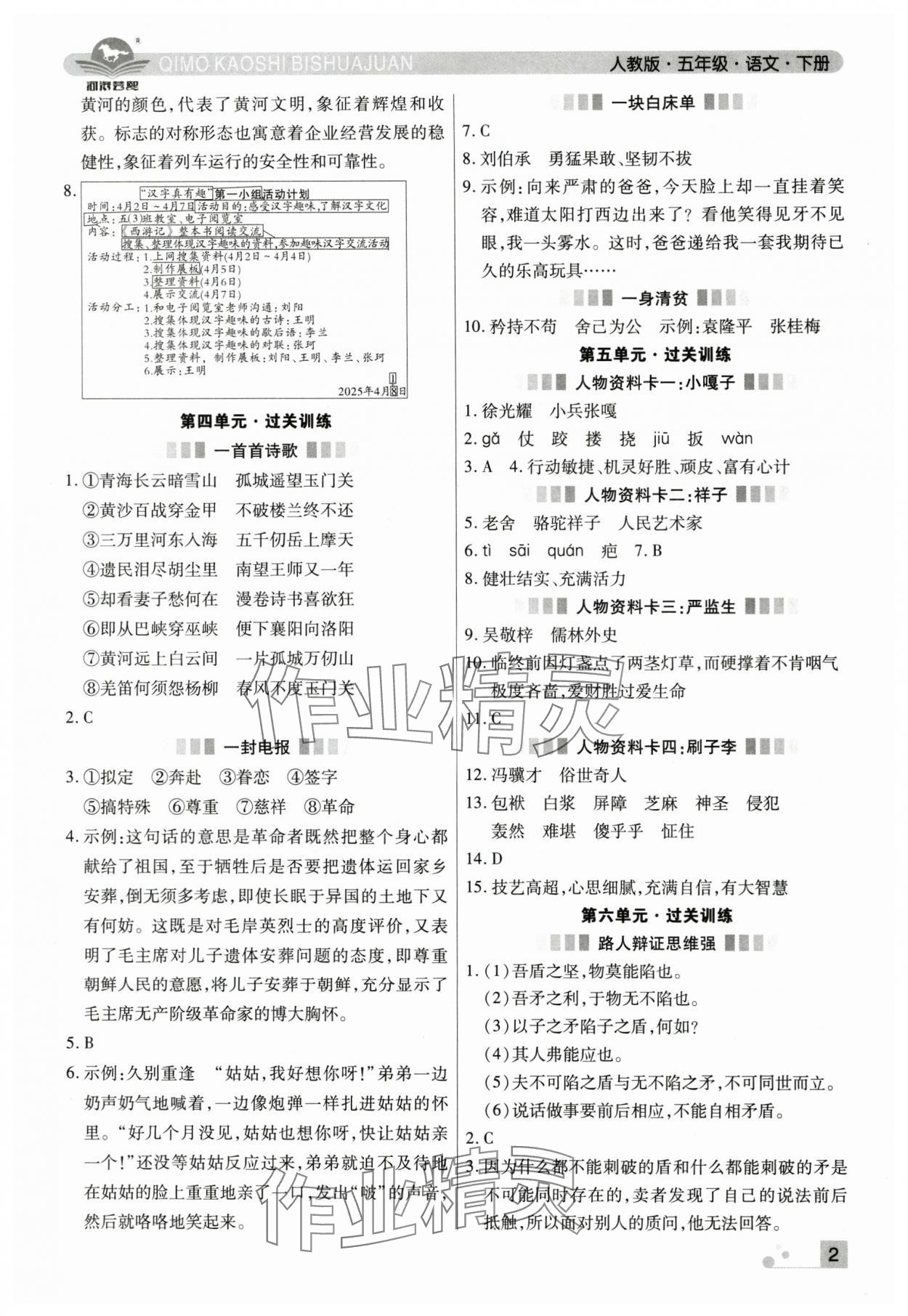 2025年期末考試必刷卷語文五年級下冊人教版鄭州專版 參考答案第2頁