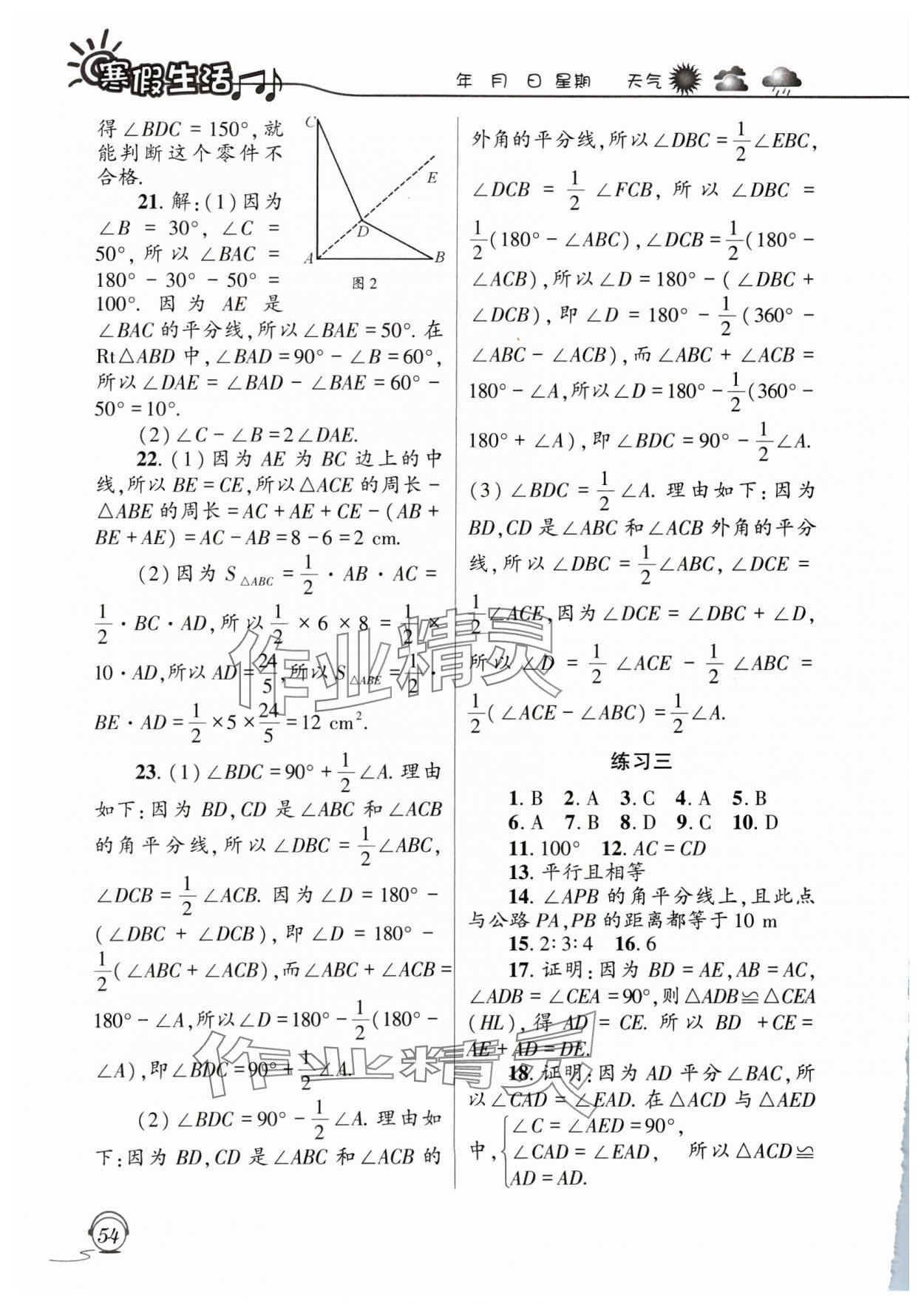 2025年寒假生活八年級數(shù)學(xué)人教版上海交通大學(xué)出版社 第2頁