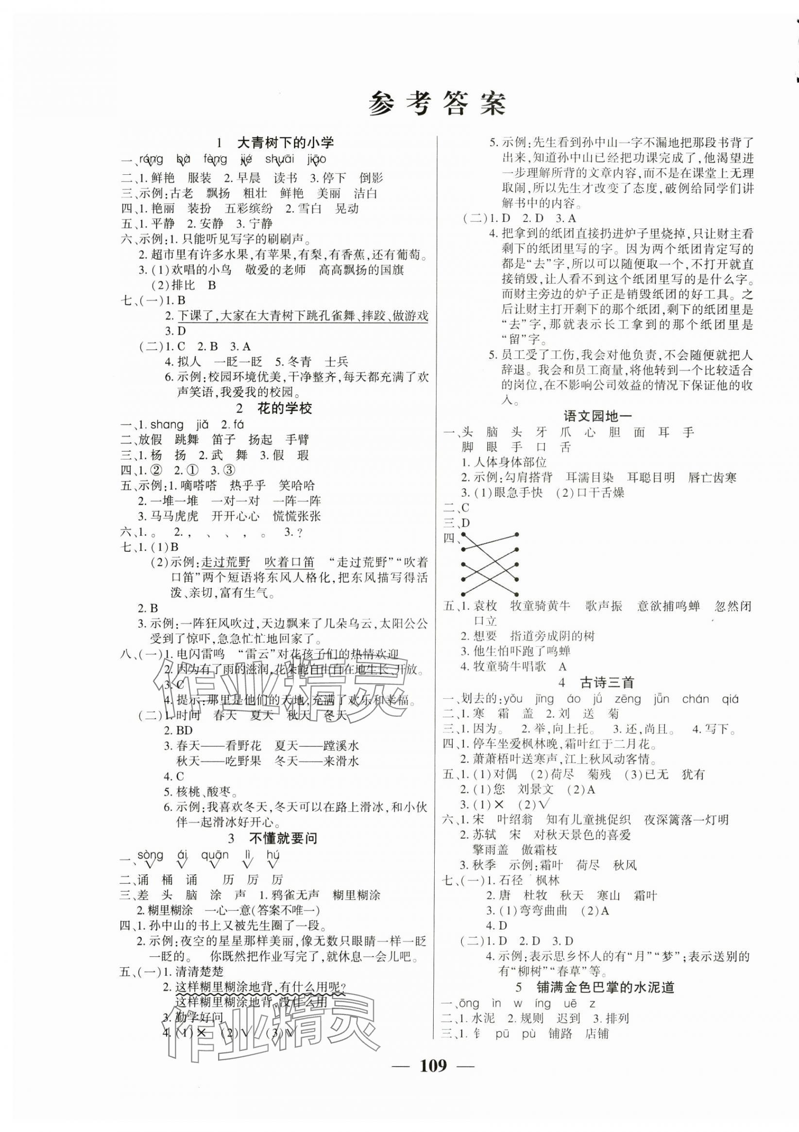 2024年全優(yōu)學(xué)習(xí)達(dá)標(biāo)訓(xùn)練三年級語文上冊人教版 第1頁