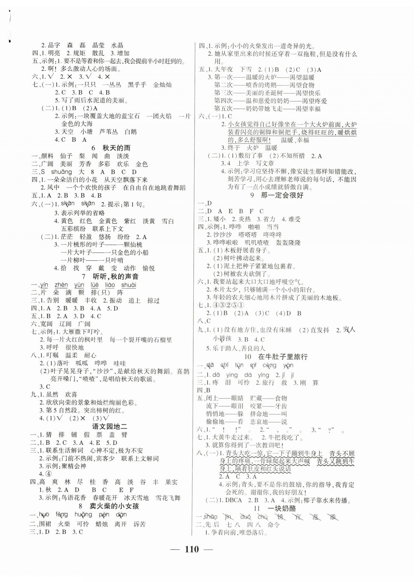 2024年全優(yōu)學習達標訓練三年級語文上冊人教版 第2頁