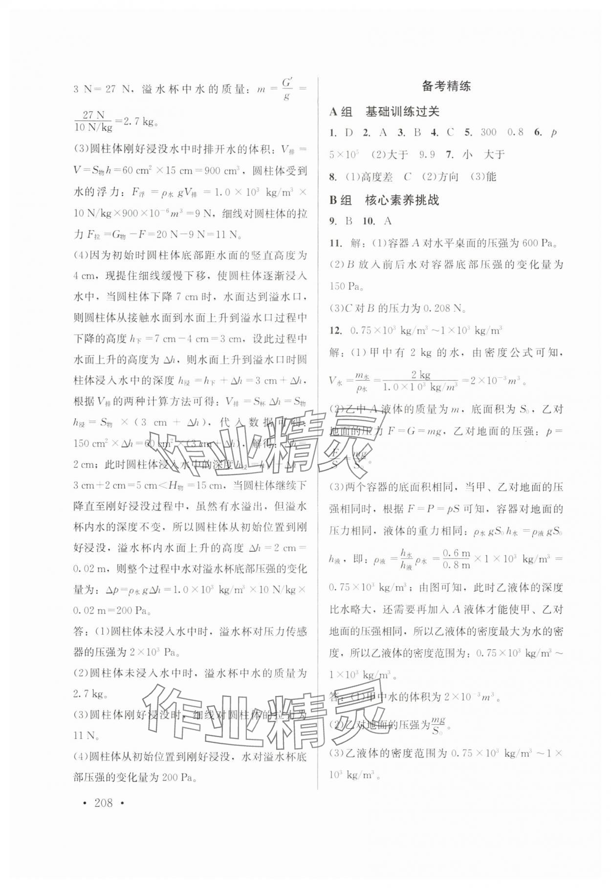 2024年云南省初中學業(yè)水平考試總復習及測試中考物理 參考答案第6頁