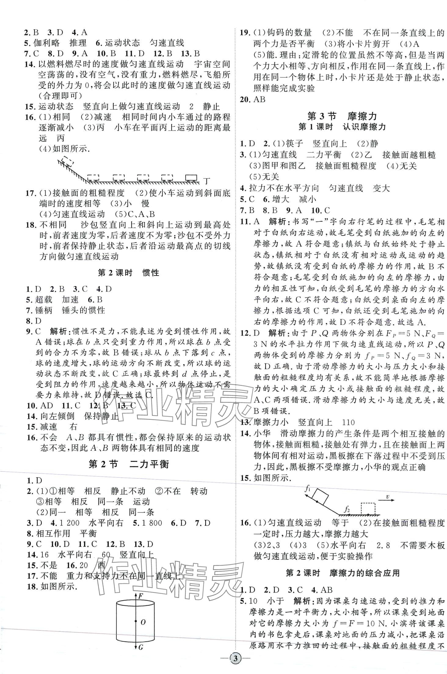 2024年优加学案课时通八年级物理下册人教版 第3页