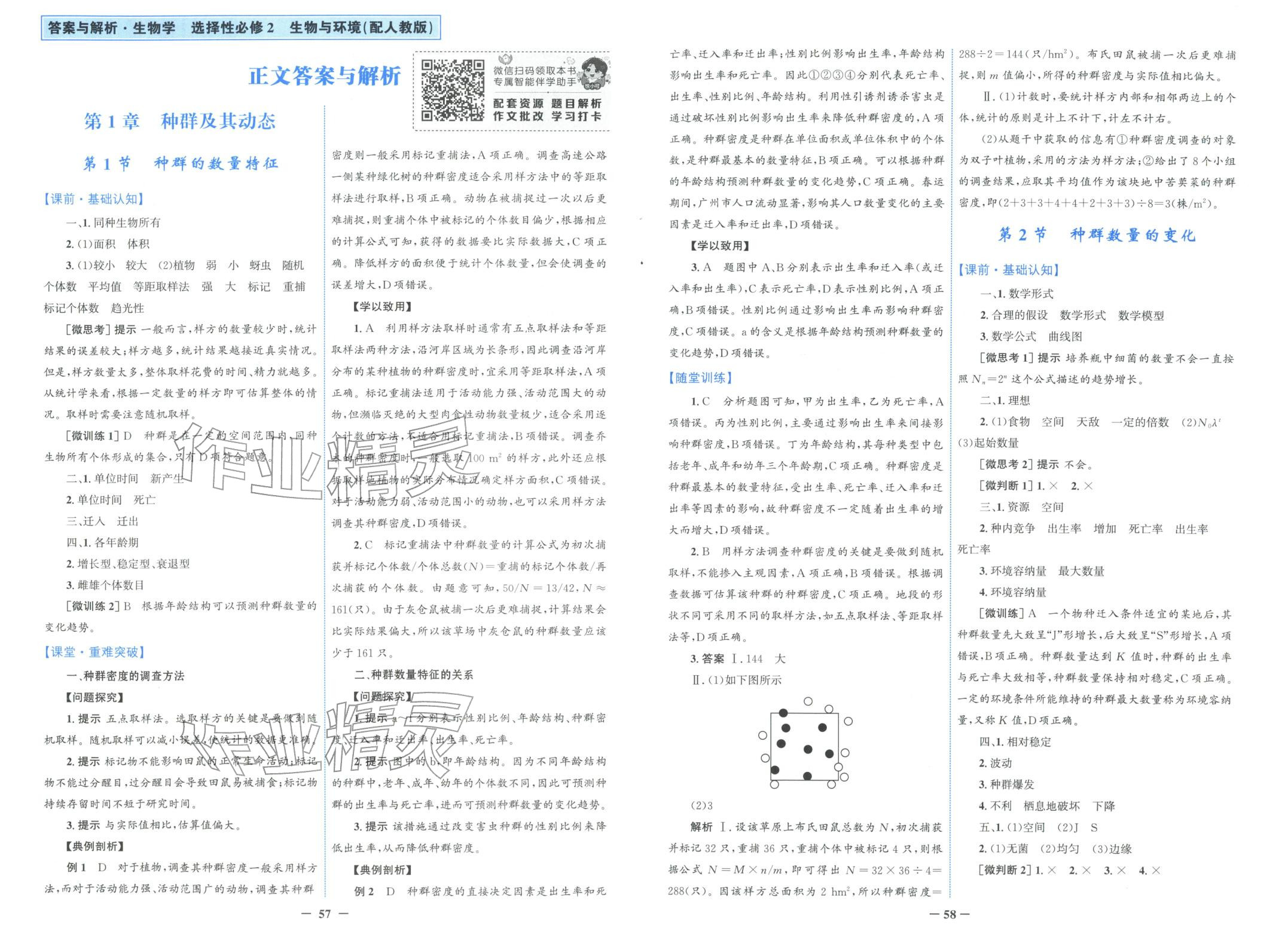 2025年南方新課堂金牌學案高中生物選擇性必修第二冊人教版&nbsp;第1頁