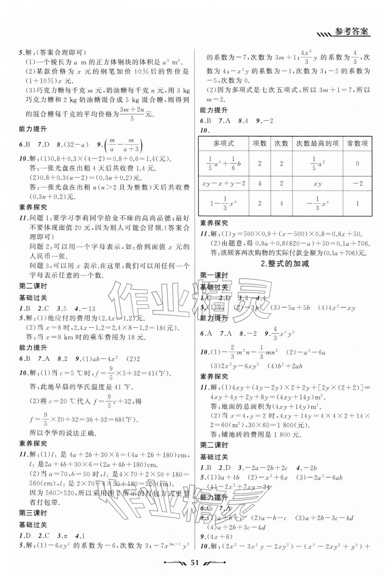 2025年新课程新教材导航学七年级数学上册北师大版 第7页