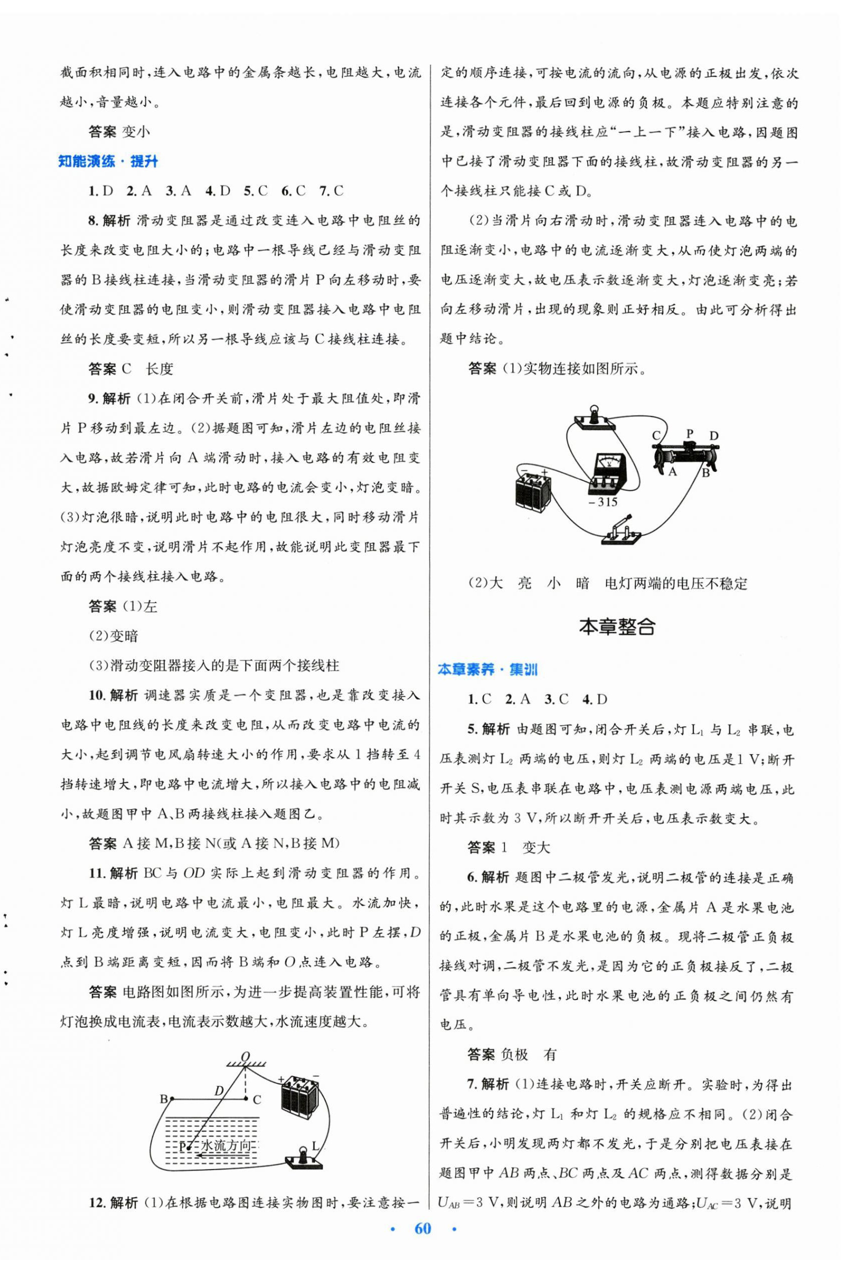 2024年同步測控優(yōu)化設(shè)計九年級物理全一冊人教版新疆專版 第12頁