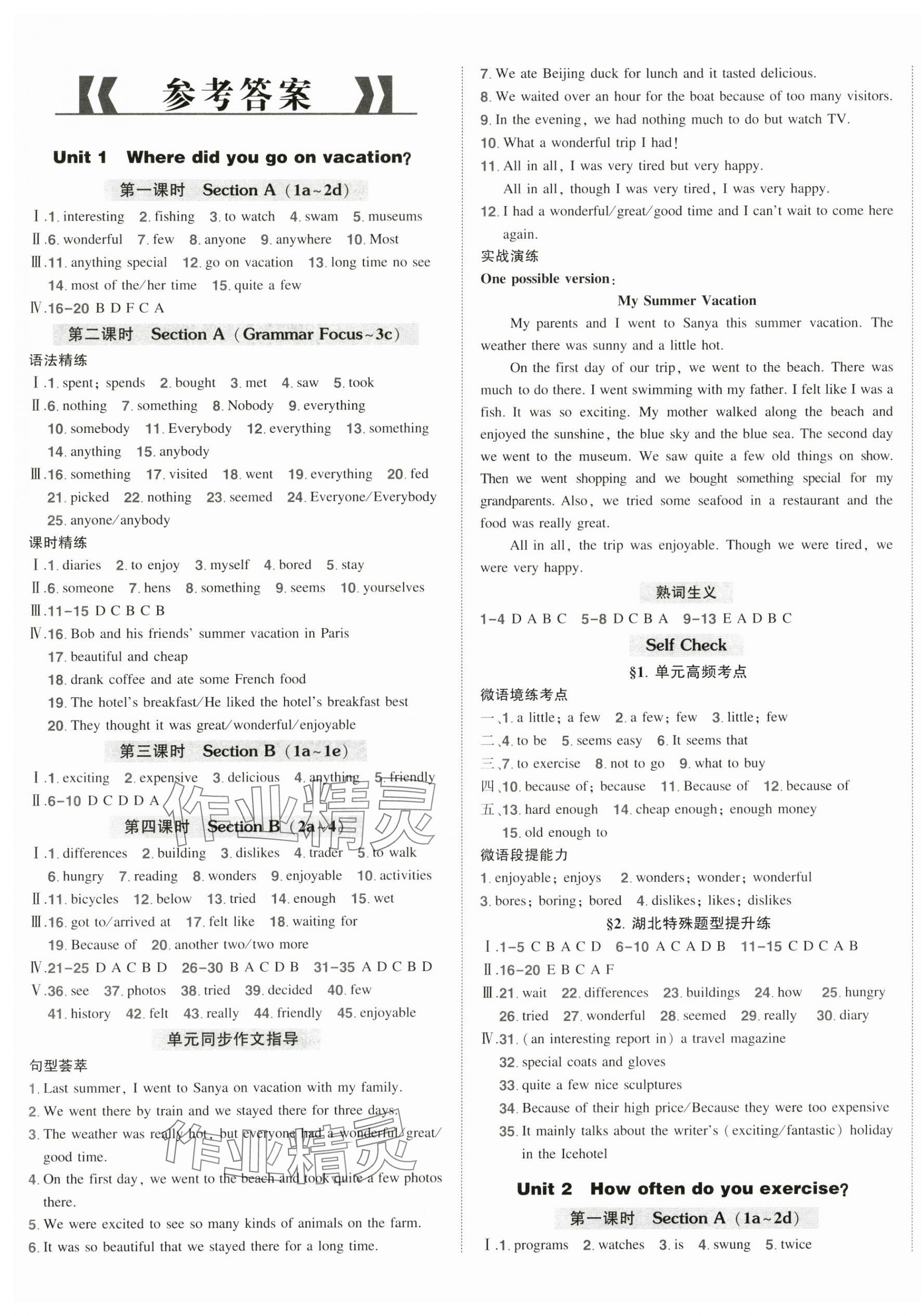 2024年狀元成才路創優作業八年級英語上冊人教版湖北專版 參考答案第1頁