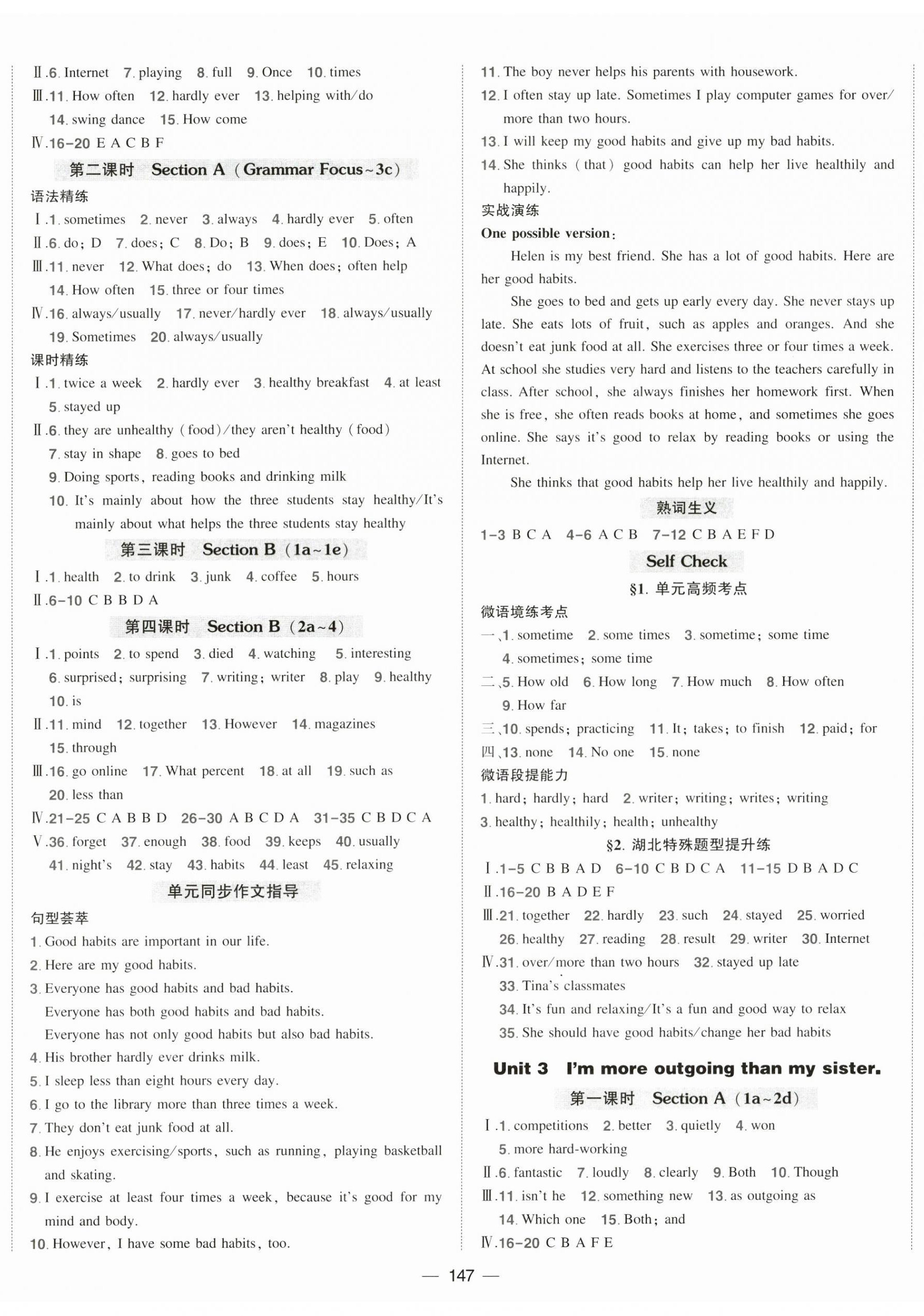 2024年狀元成才路創優作業八年級英語上冊人教版湖北專版 參考答案第2頁