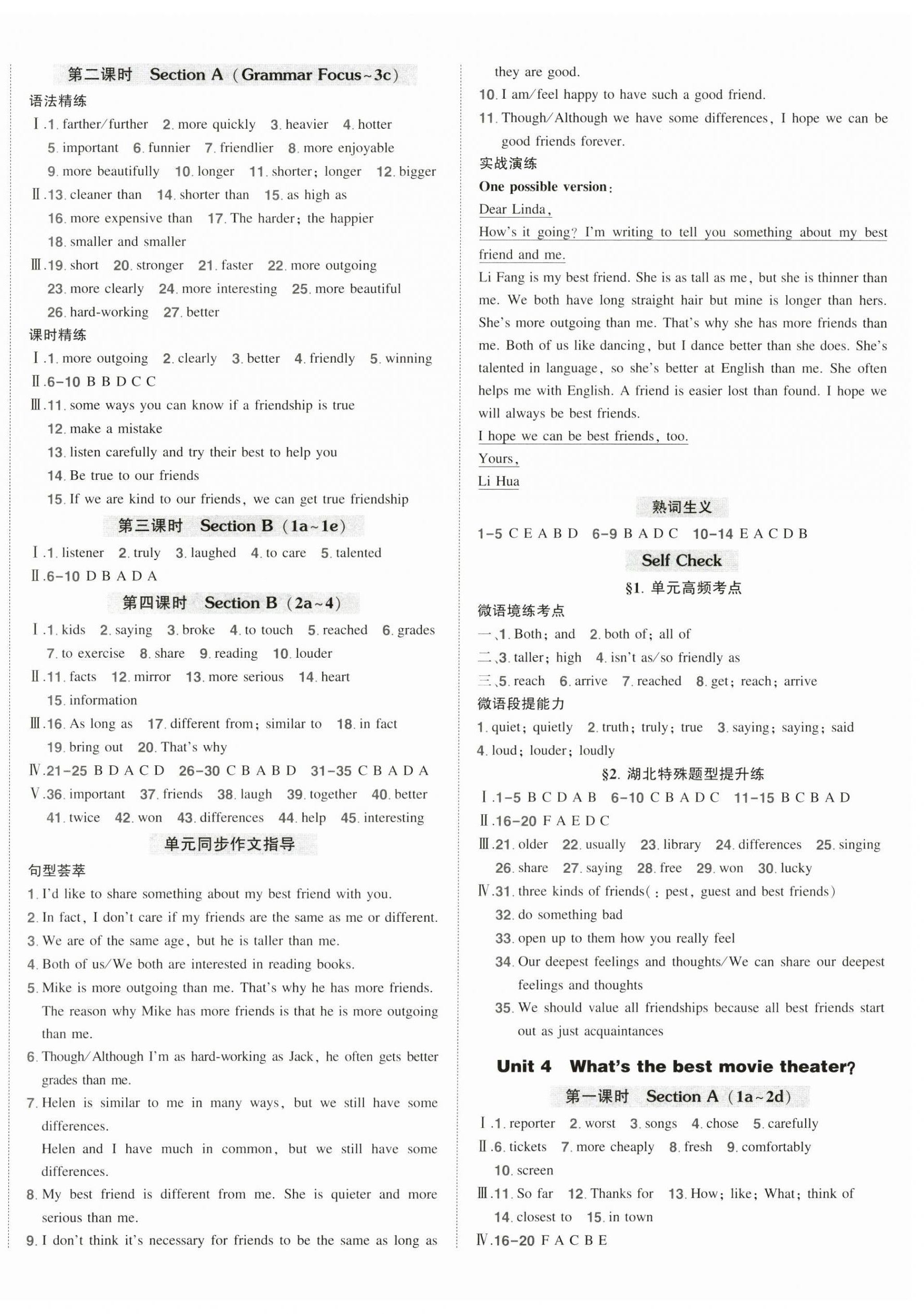 2024年狀元成才路創優作業八年級英語上冊人教版湖北專版 參考答案第3頁