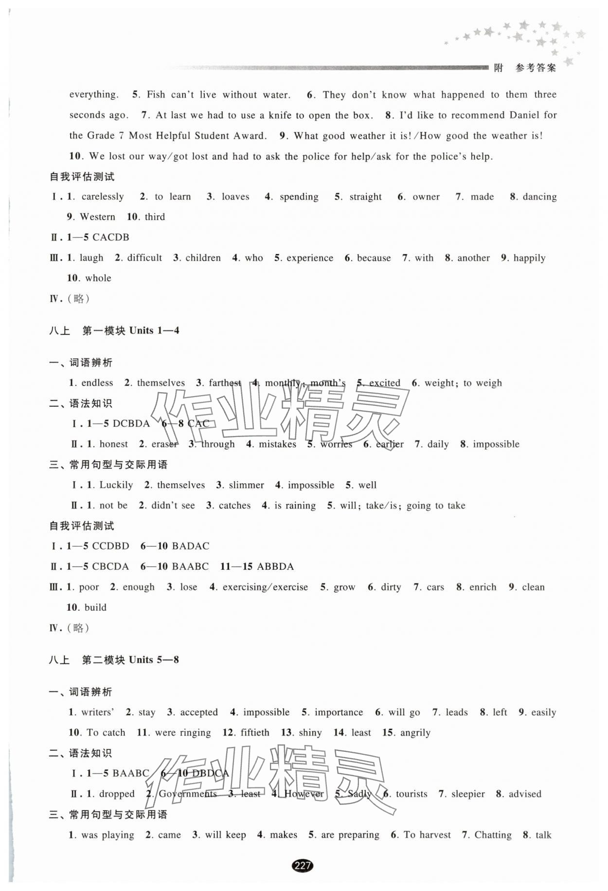 2025年初中畢業升學考試指導英語 參考答案第3頁