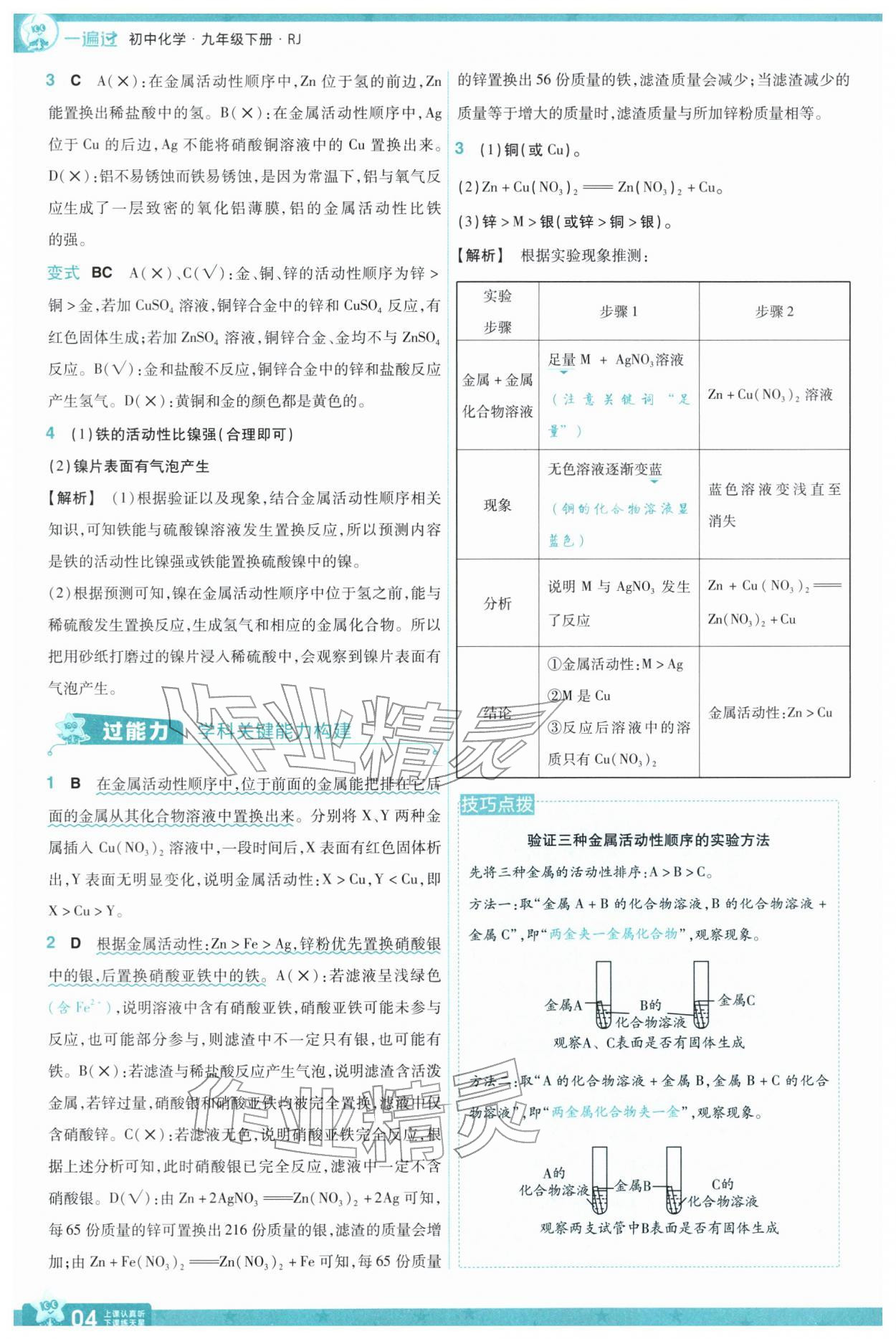2026年一遍过九年级化学下册人教版&nbsp;第6页