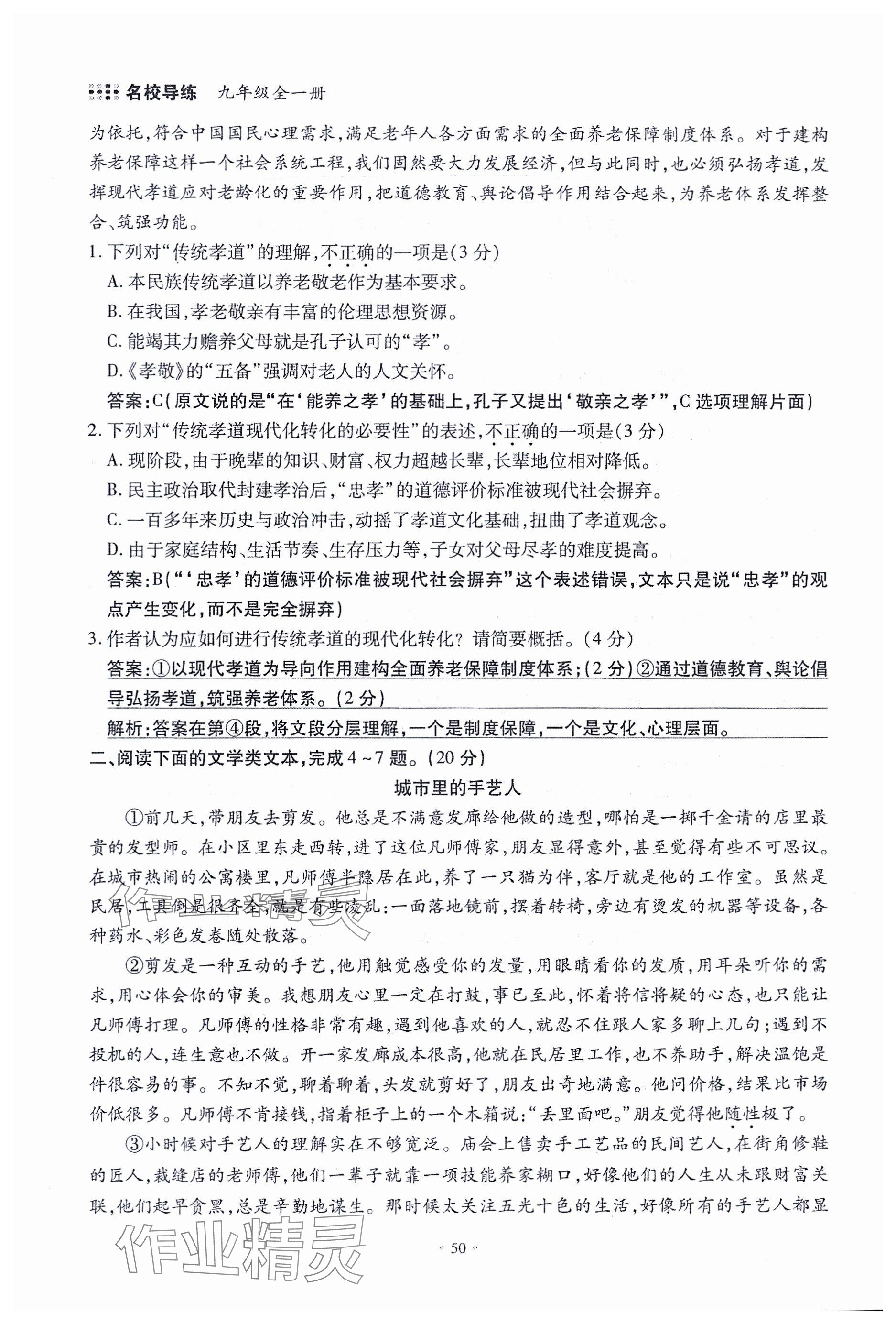 2023年名校導(dǎo)練九年級(jí)語(yǔ)文全一冊(cè)人教版 第50頁(yè)