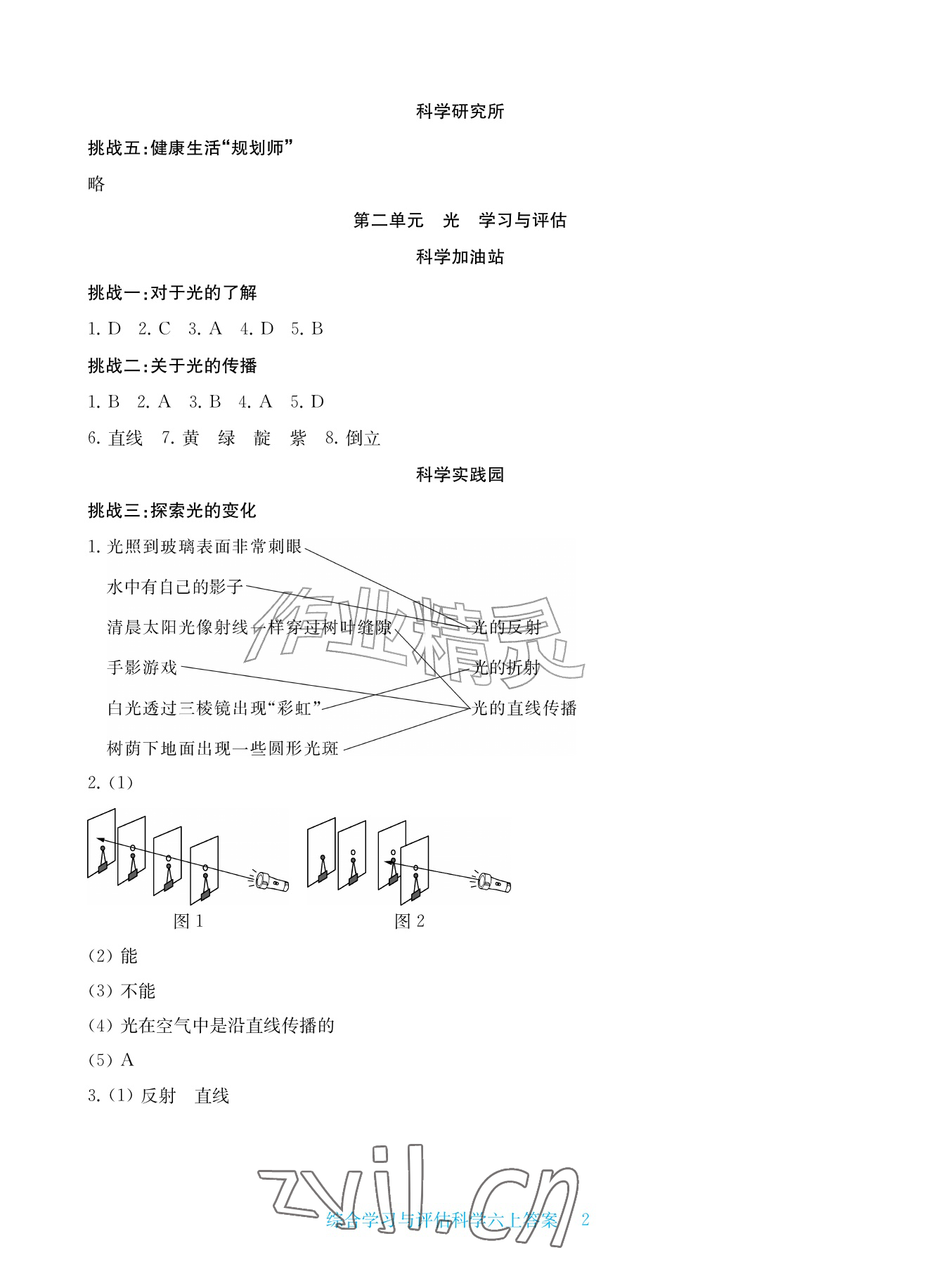 2026年综合学习与评估六年级科学上册教科版&nbsp;参考答案第2页