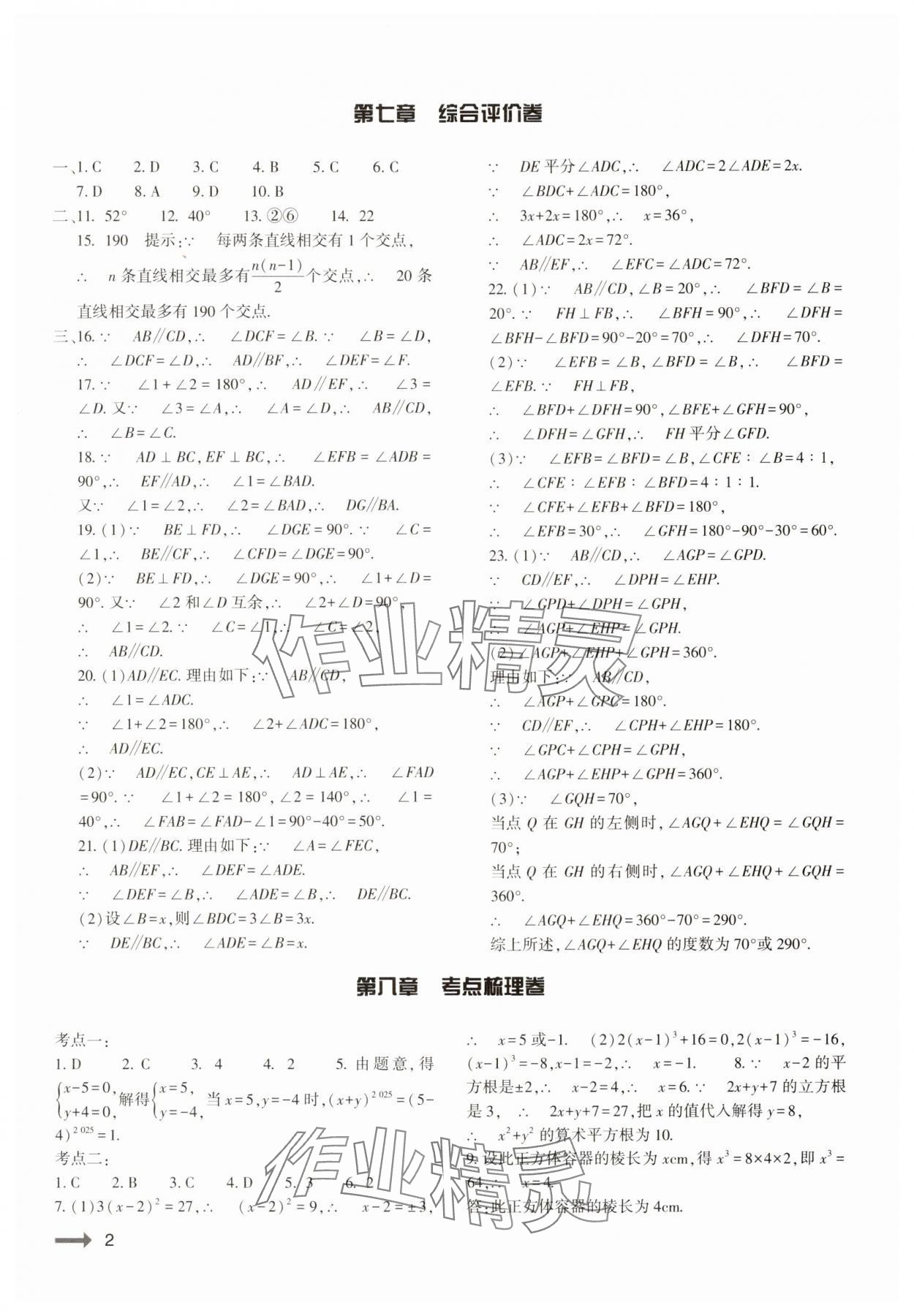 2025年强基训练七年级数学下册人教版 第2页