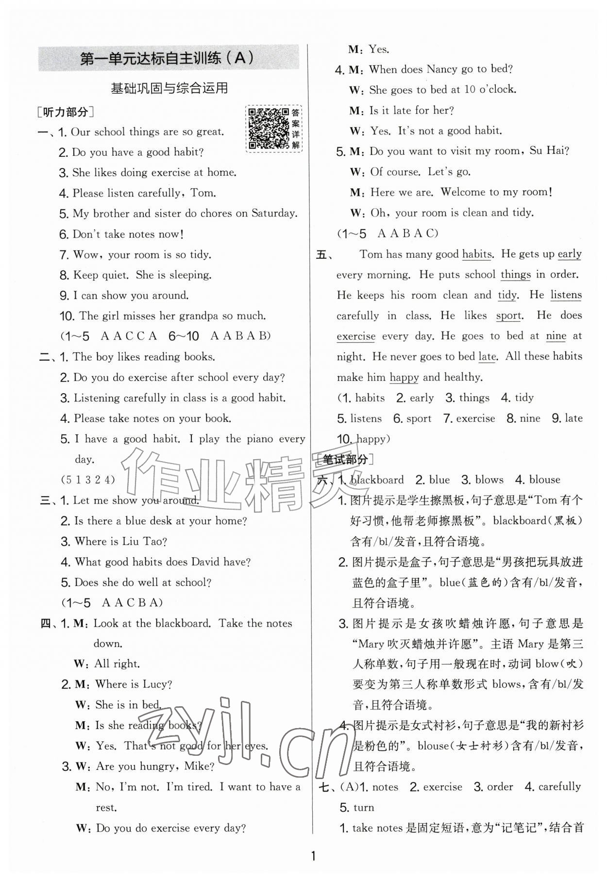 2026年实验班提优大考卷五年级英语上册译林版&nbsp;第1页