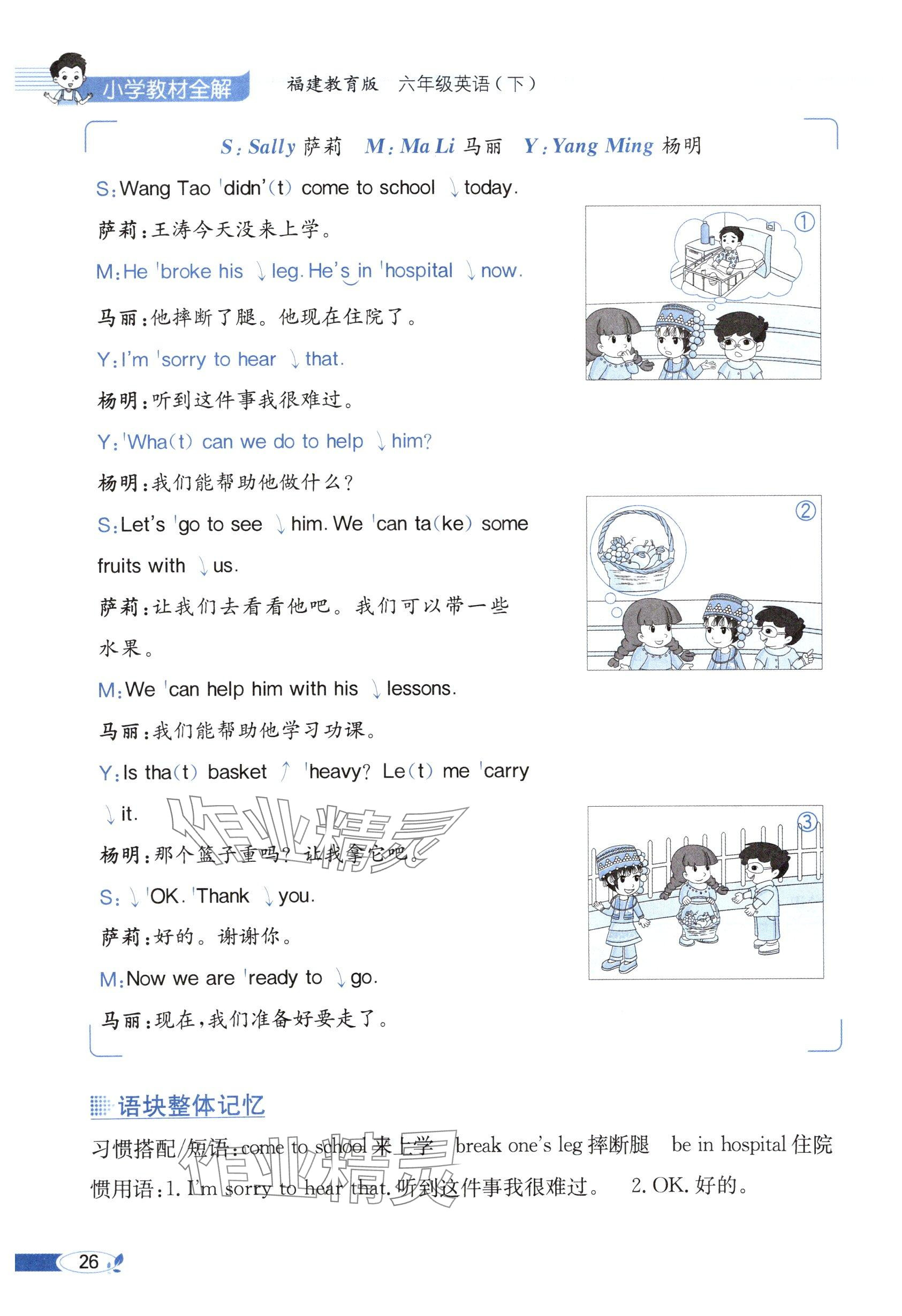 2025年教材課本六年級英語下冊閩教版 參考答案第26頁