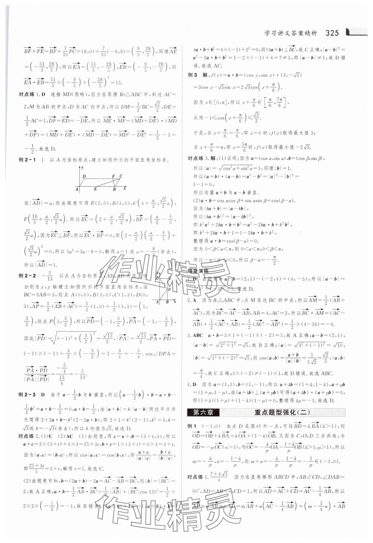 2025年金版新學案高中數(shù)學必修第二冊人教版 第8頁