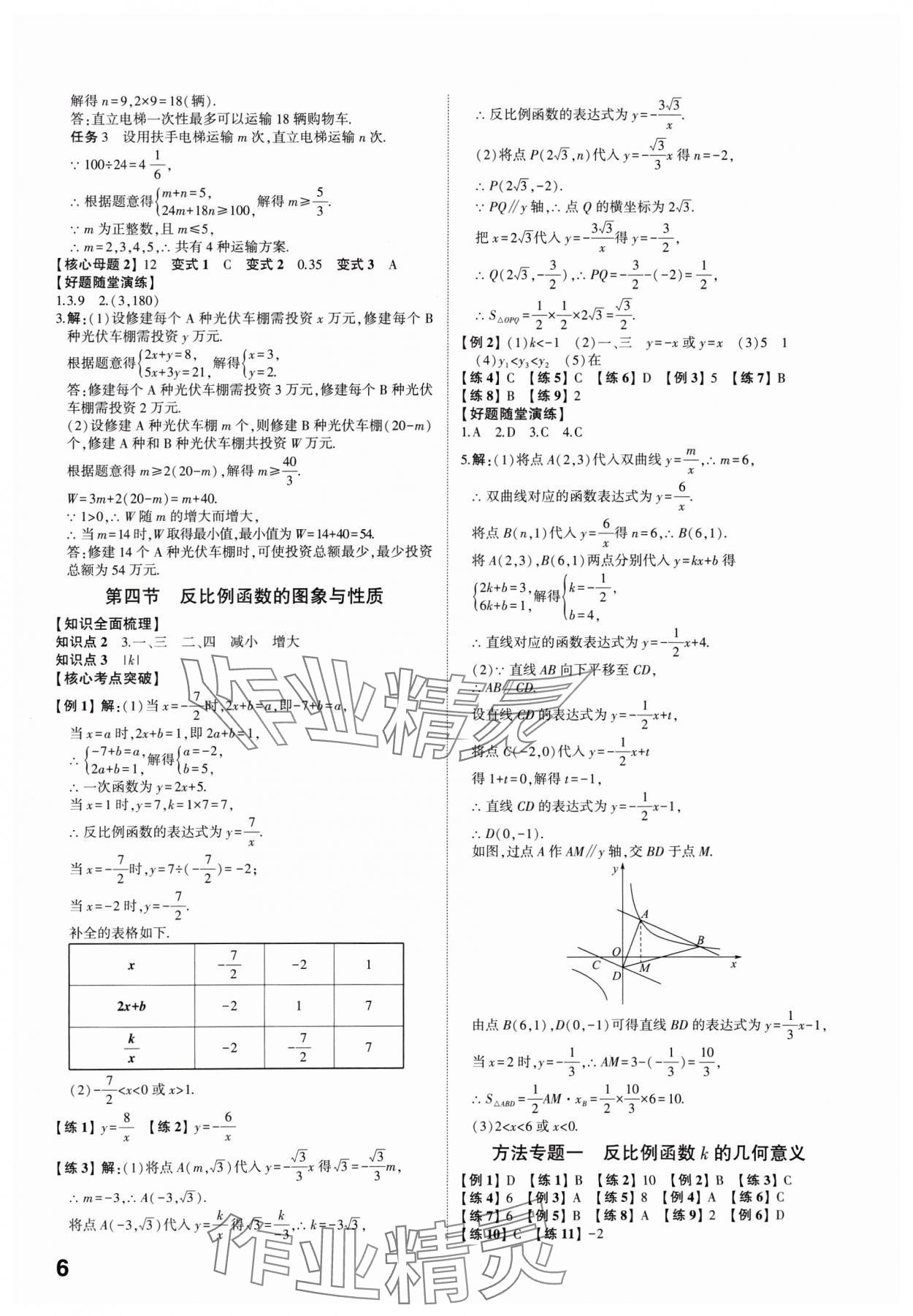 2025年学考传奇数学中考济南专版 参考答案第5页