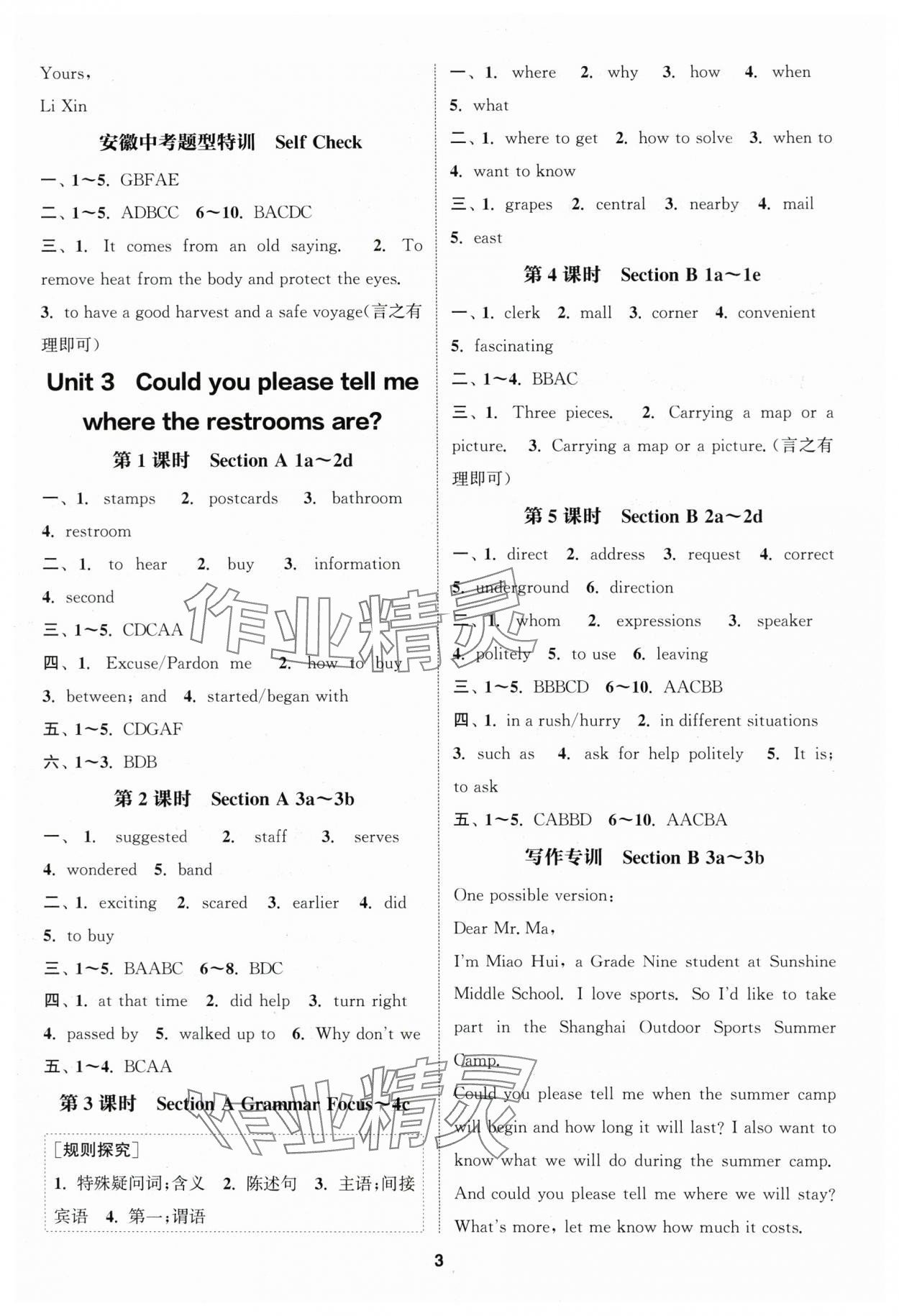 2025年通城学典课时作业本九年级英语上册人教版安徽专版 第3页