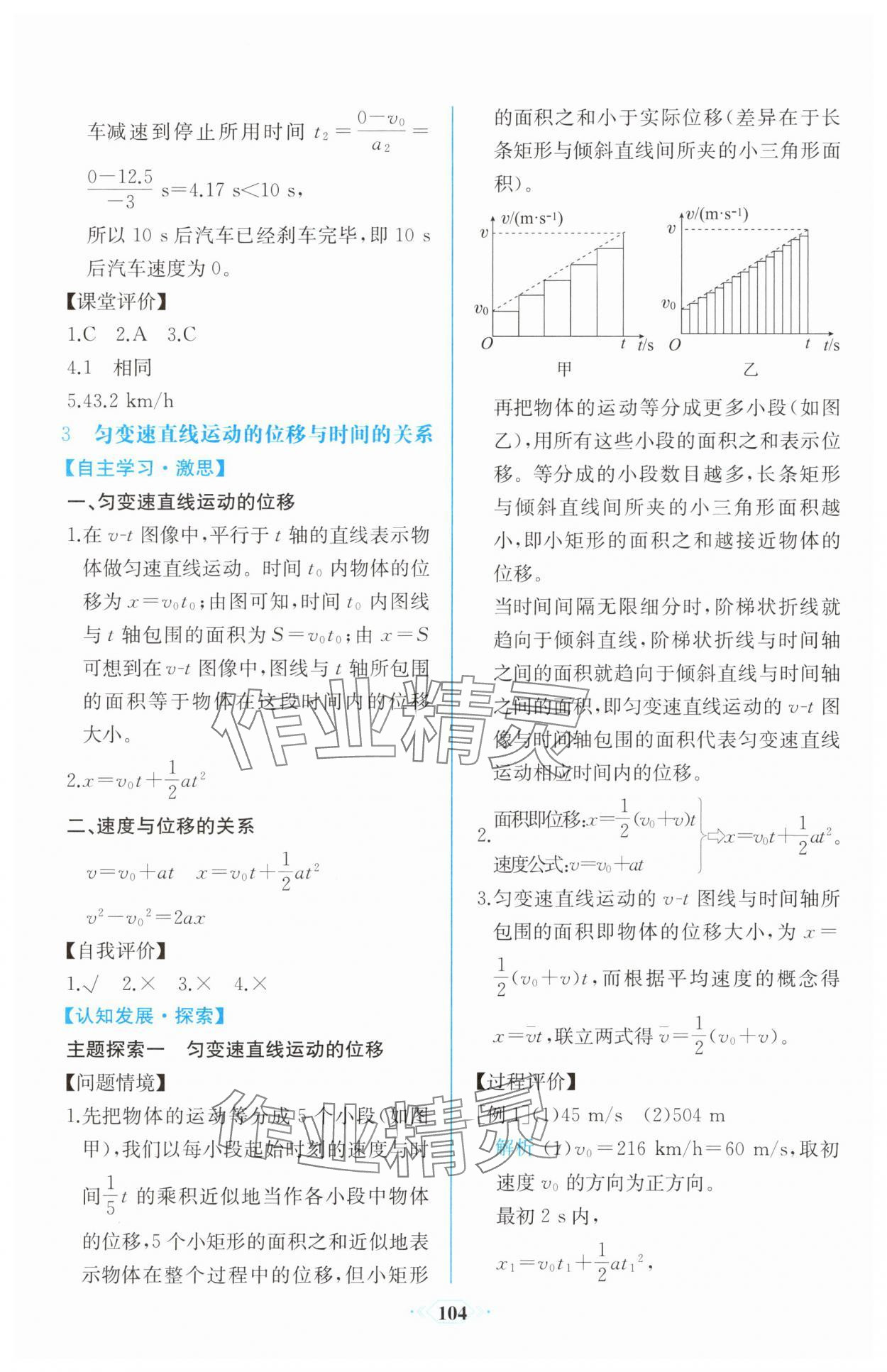 2025年課時練新課程學習評價方案高中物理必修第一冊人教版增強版&nbsp;第10頁