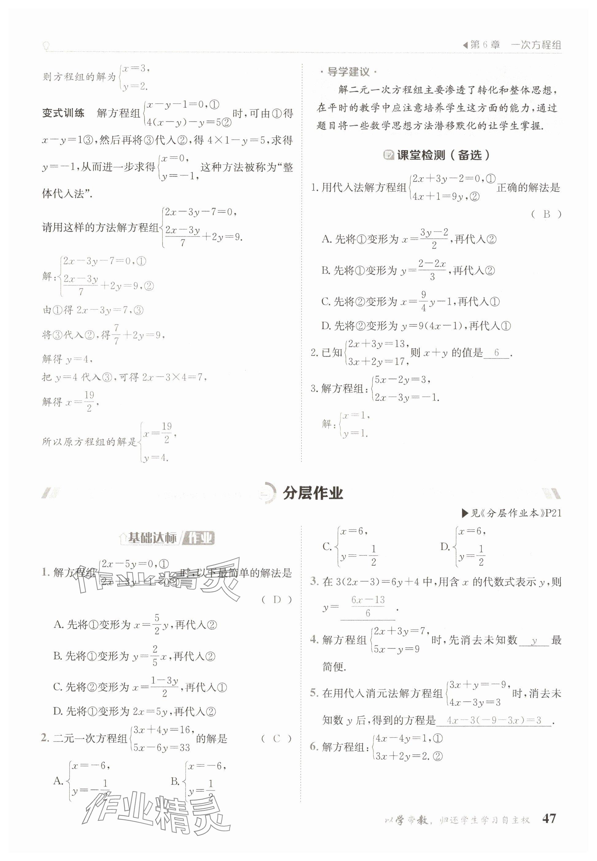 2025年金太陽導(dǎo)學(xué)案七年級數(shù)學(xué)下冊華師大版 參考答案第47頁