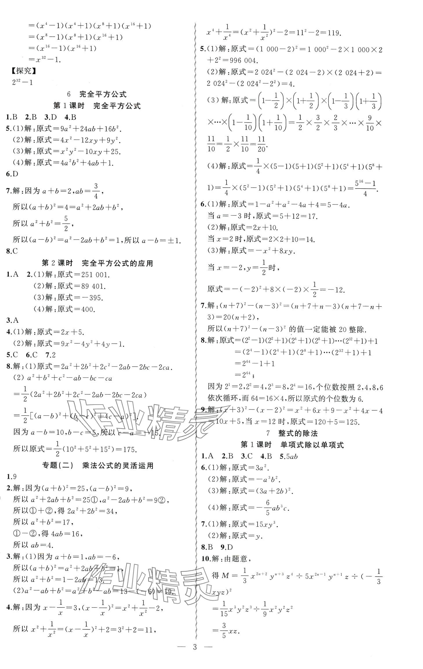 2024年黄冈金牌之路练闯考七年级数学下册北师大版 第3页