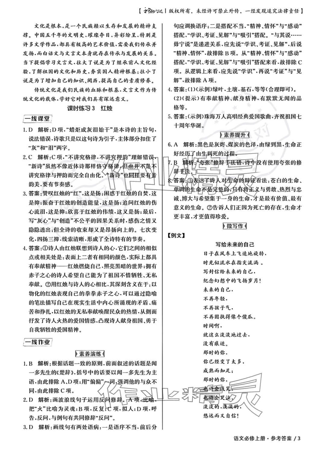2023年一線精練高中語文必修上冊人教版 參考答案第3頁