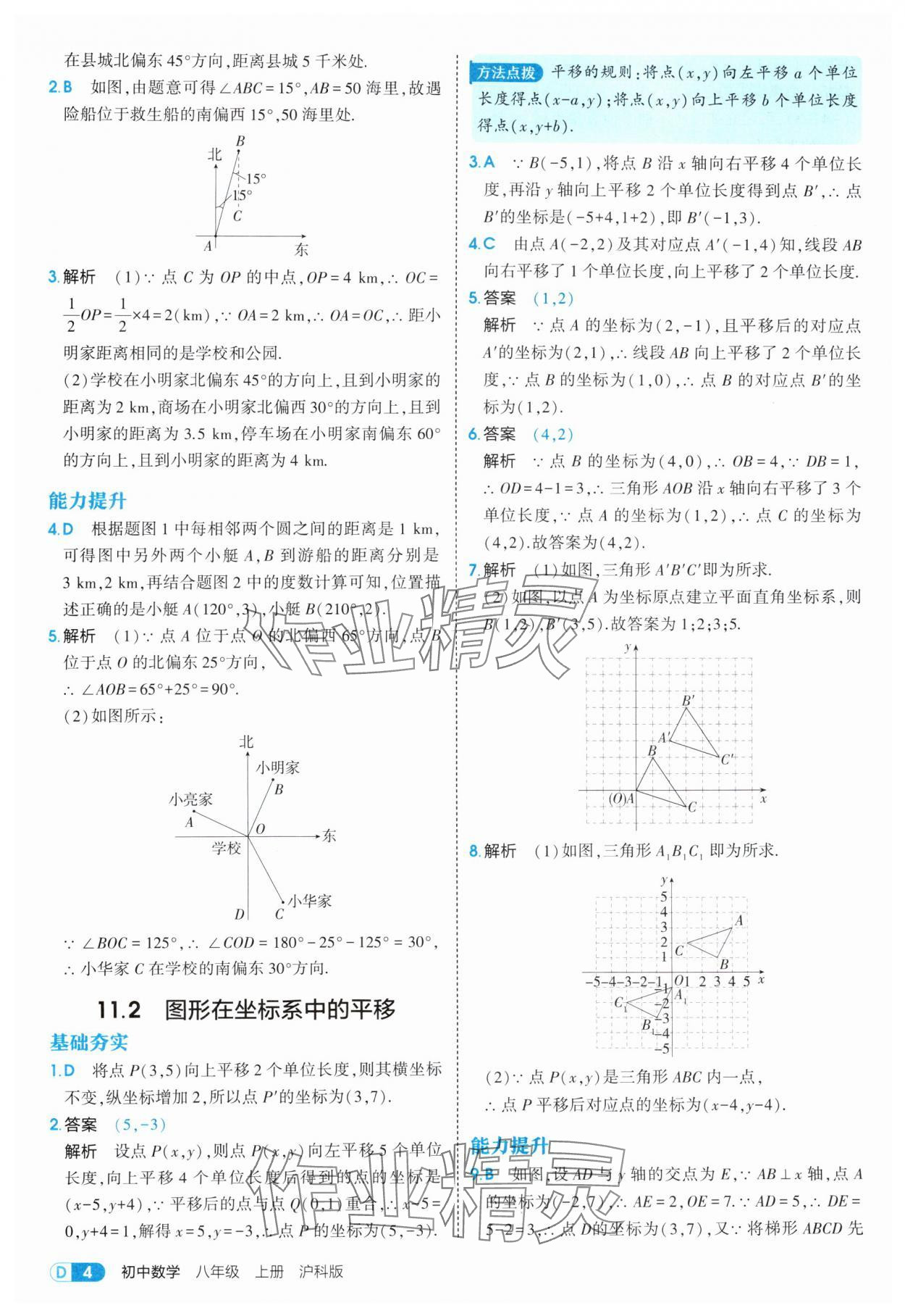 2025年5年中考3年模擬八年級數(shù)學(xué)上冊滬科版 第4頁