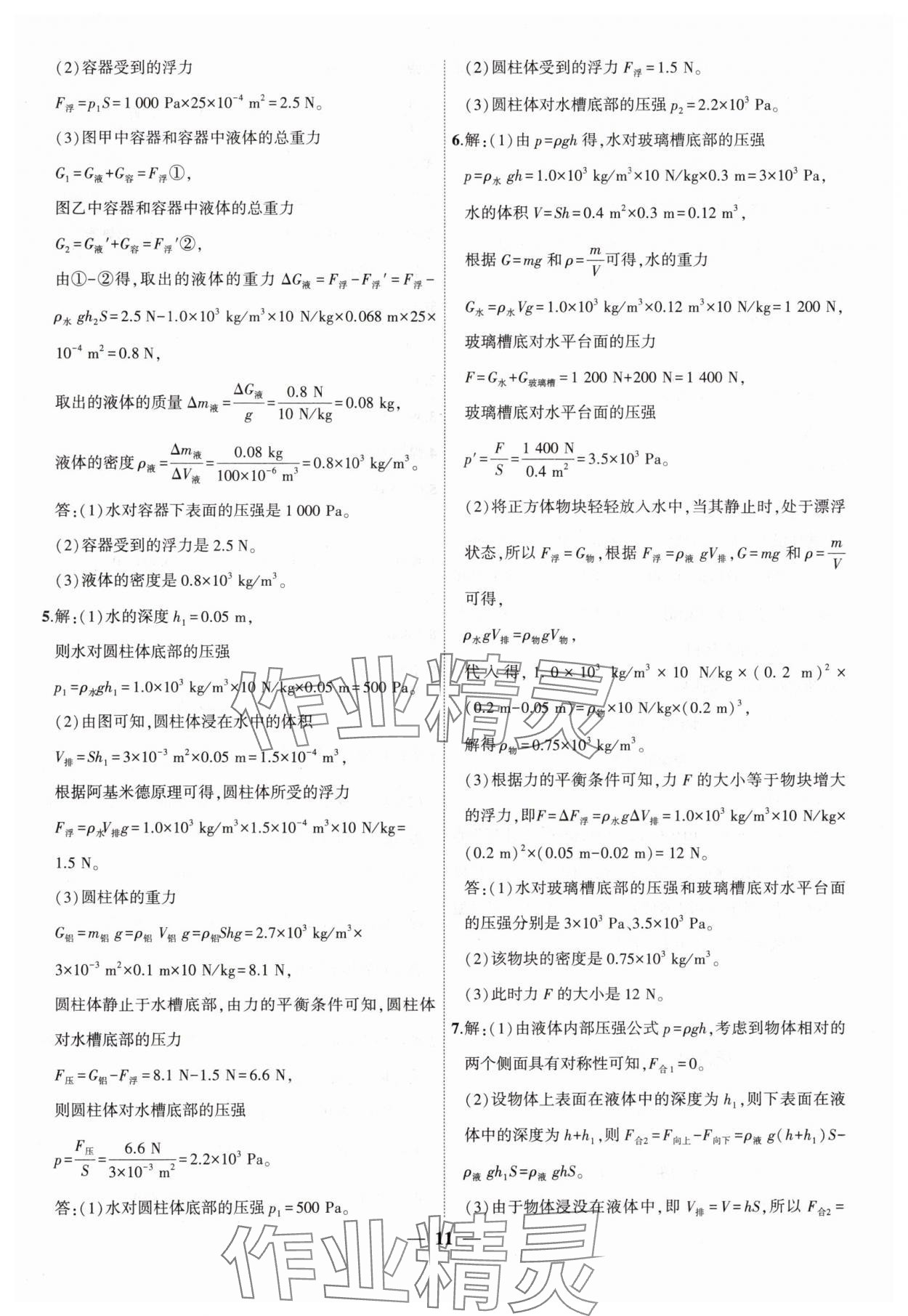 2025年中考全程突破物理中考安徽專版 第11頁