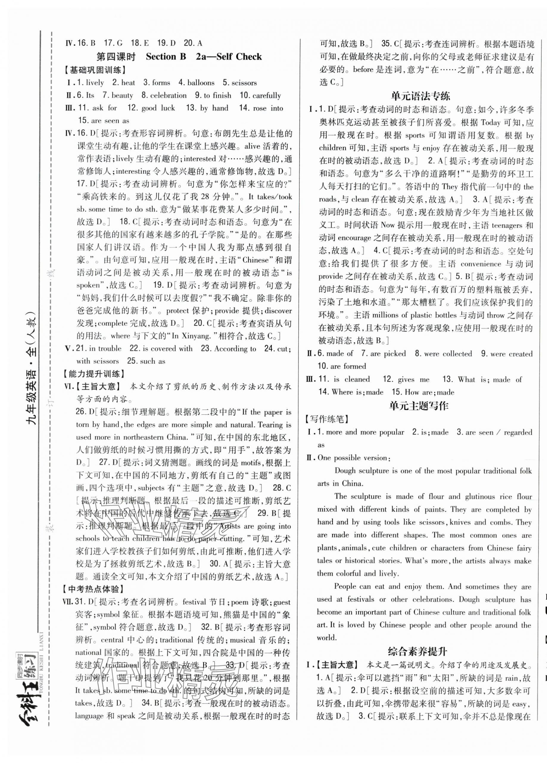 2024年全科王同步课时练习九年级英语全一册人教版 第13页