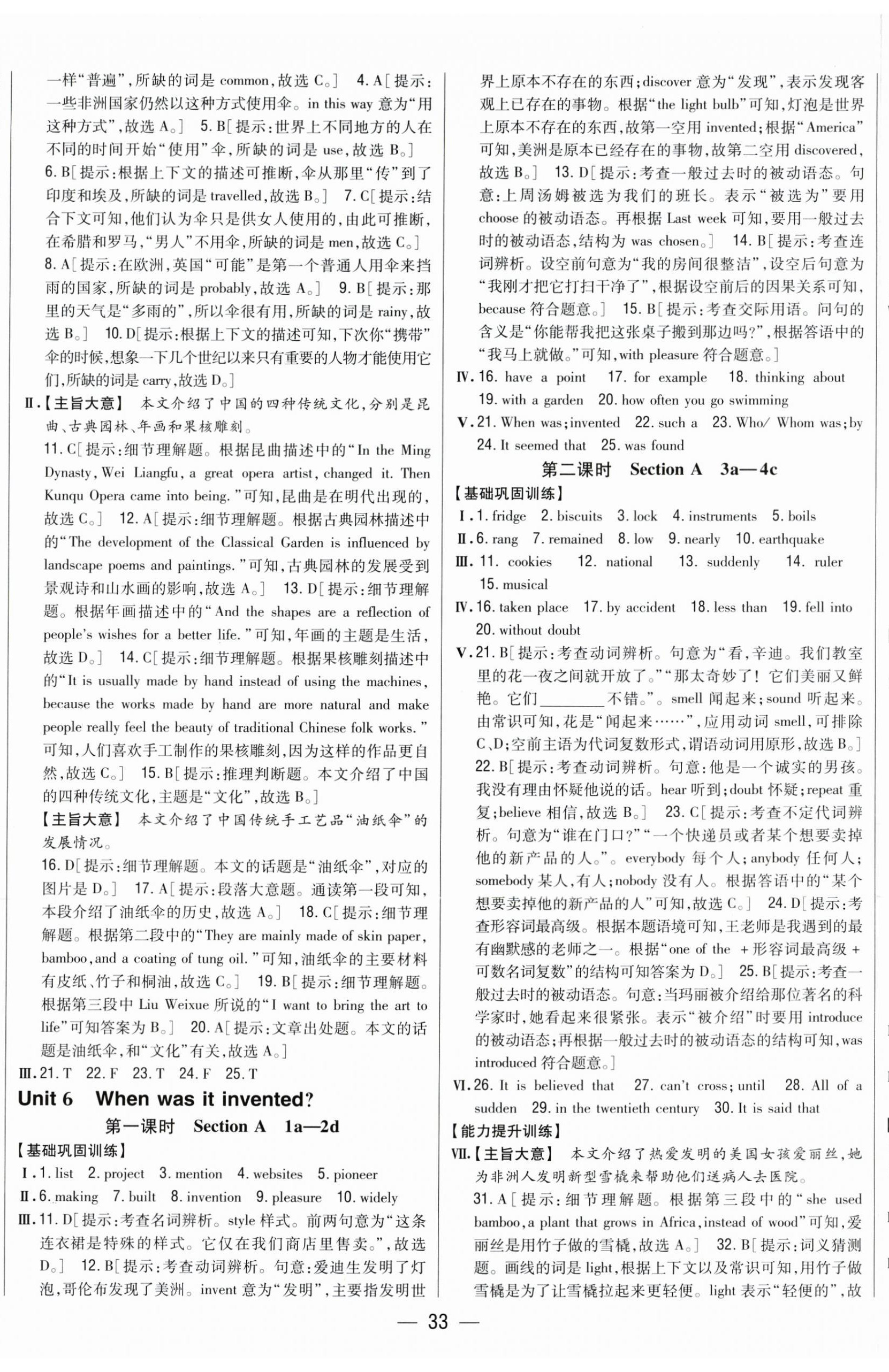 2024年全科王同步课时练习九年级英语全一册人教版 第14页