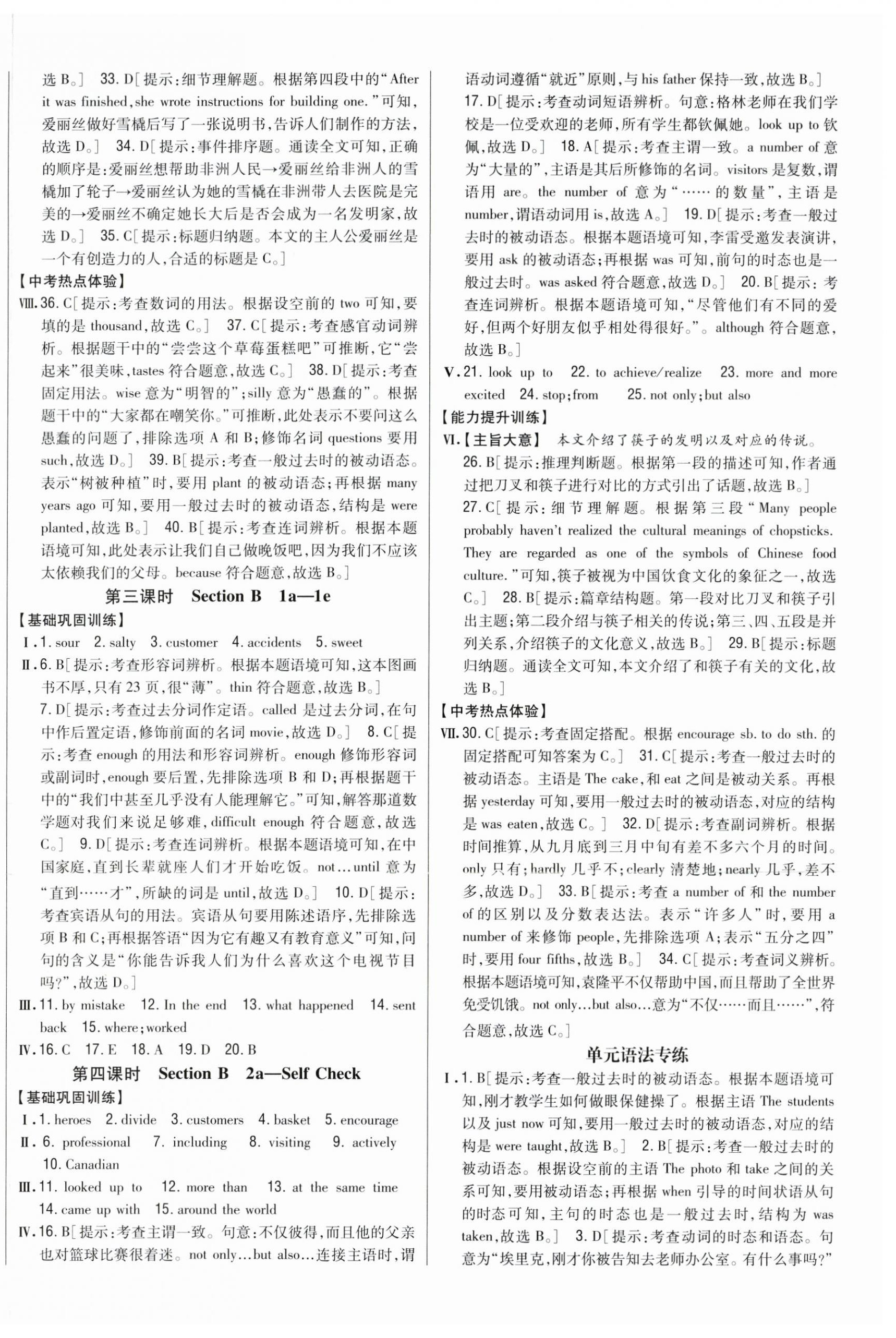 2024年全科王同步課時練習九年級英語全一冊人教版&nbsp;第15頁