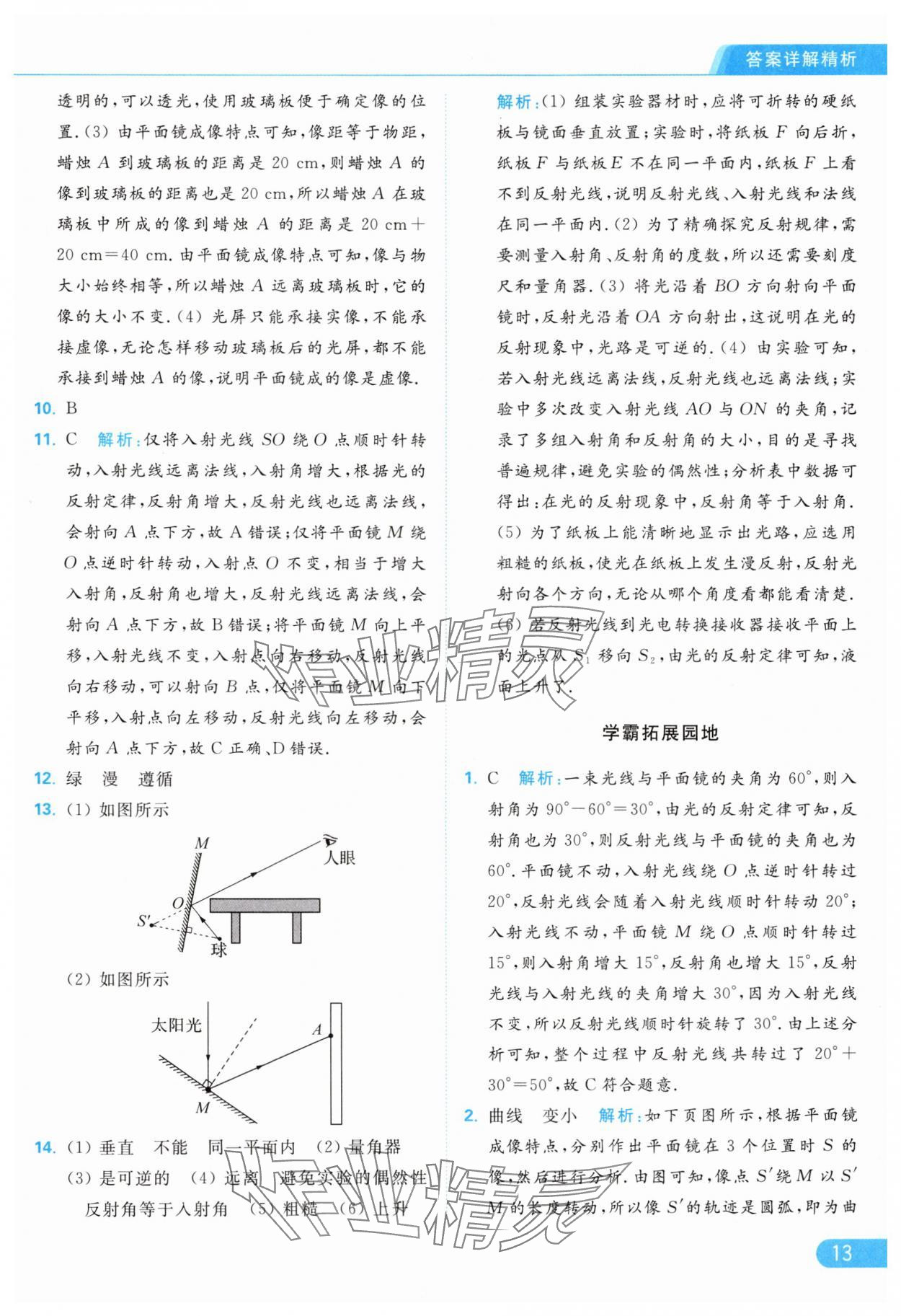 2024年亮點(diǎn)給力提優(yōu)課時(shí)作業(yè)本八年級(jí)物理上冊(cè)蘇科版 第15頁(yè)